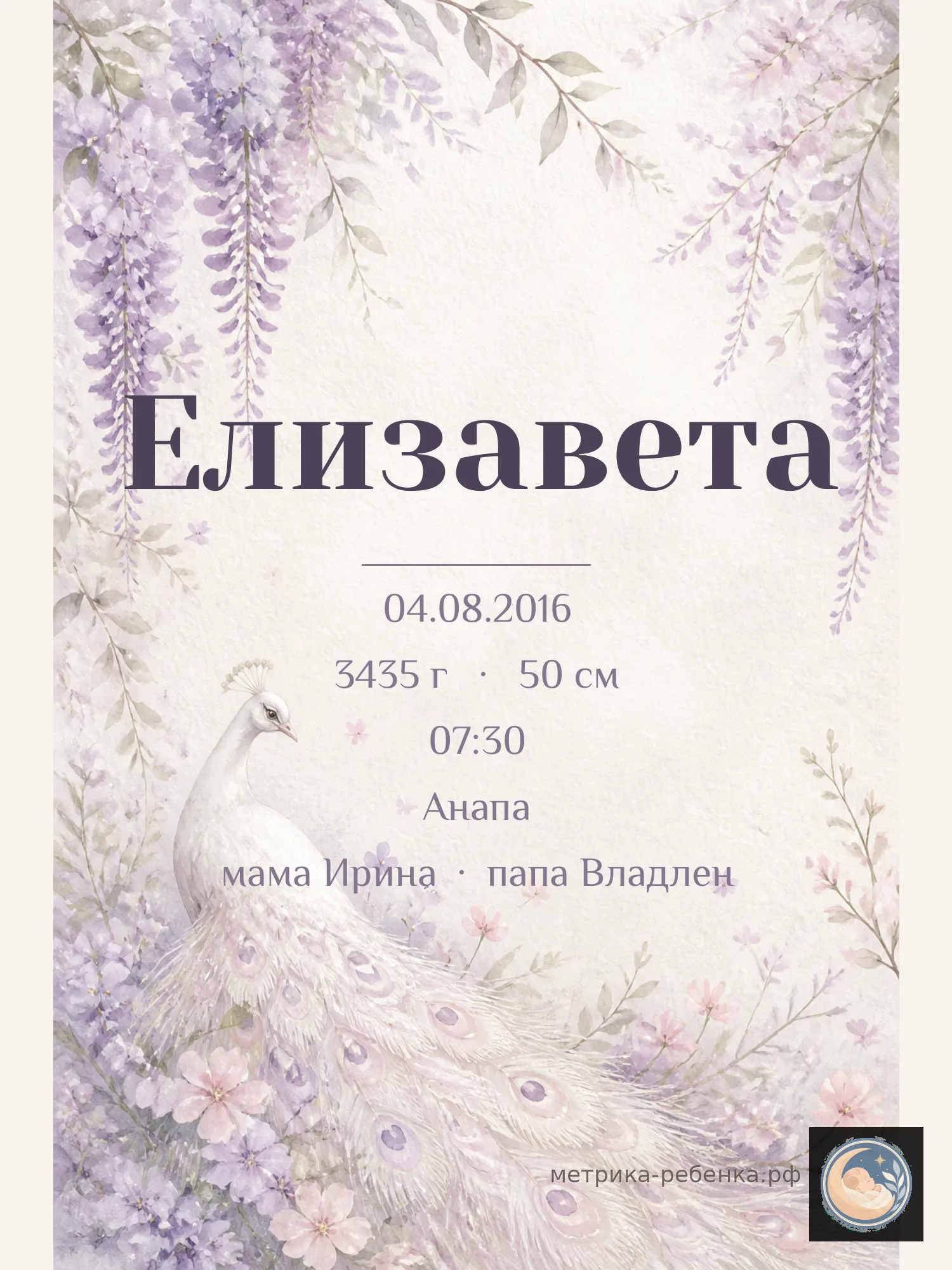 Метрика Елизавета