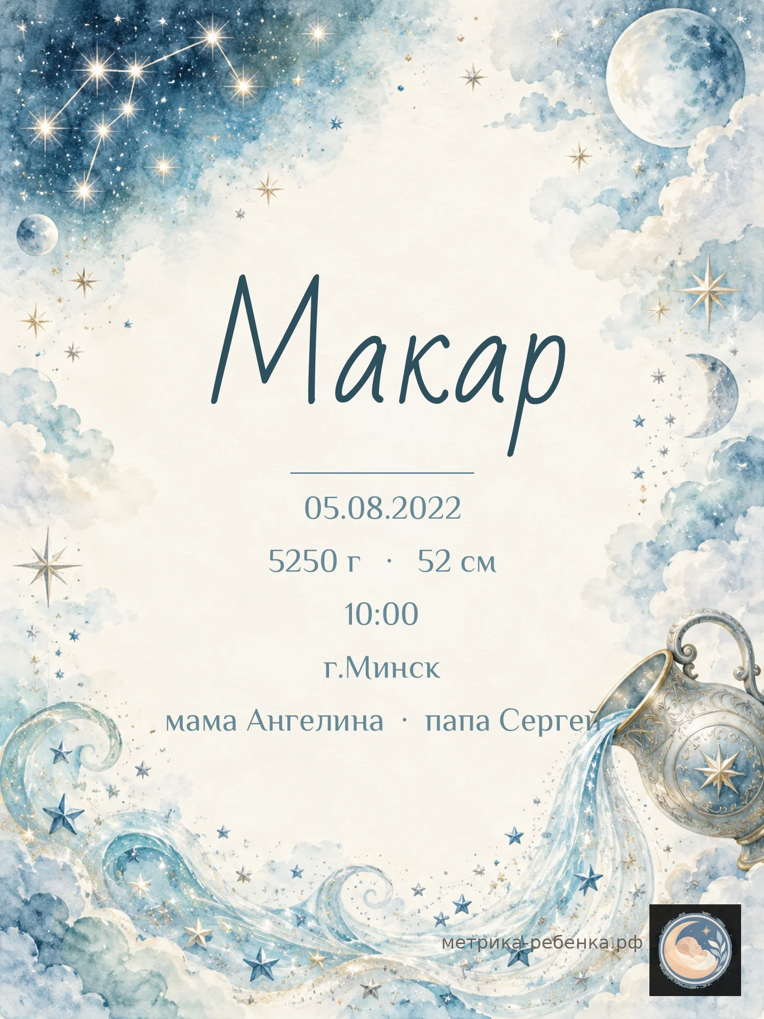 Метрика Макар