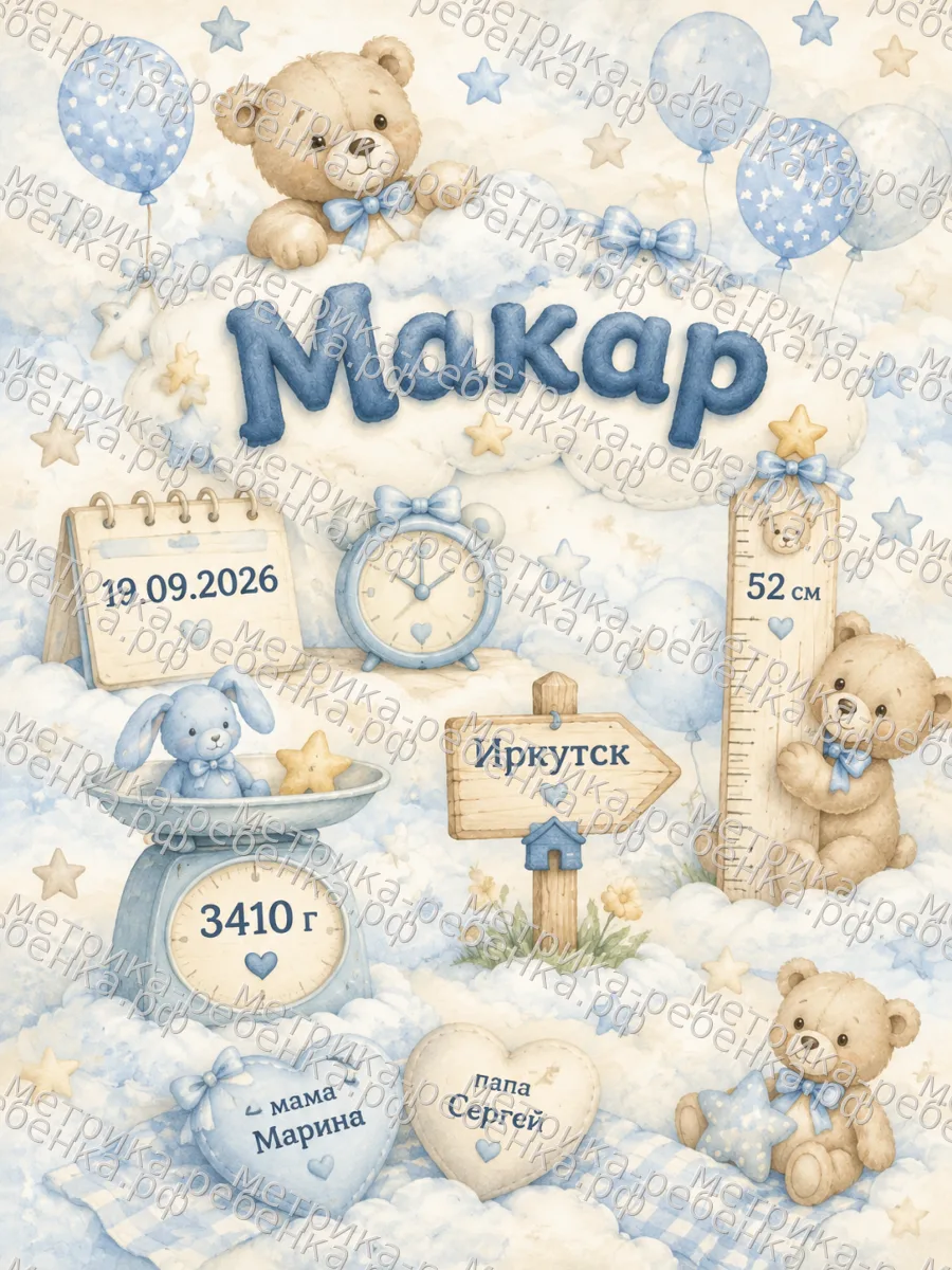 Метрика Макар