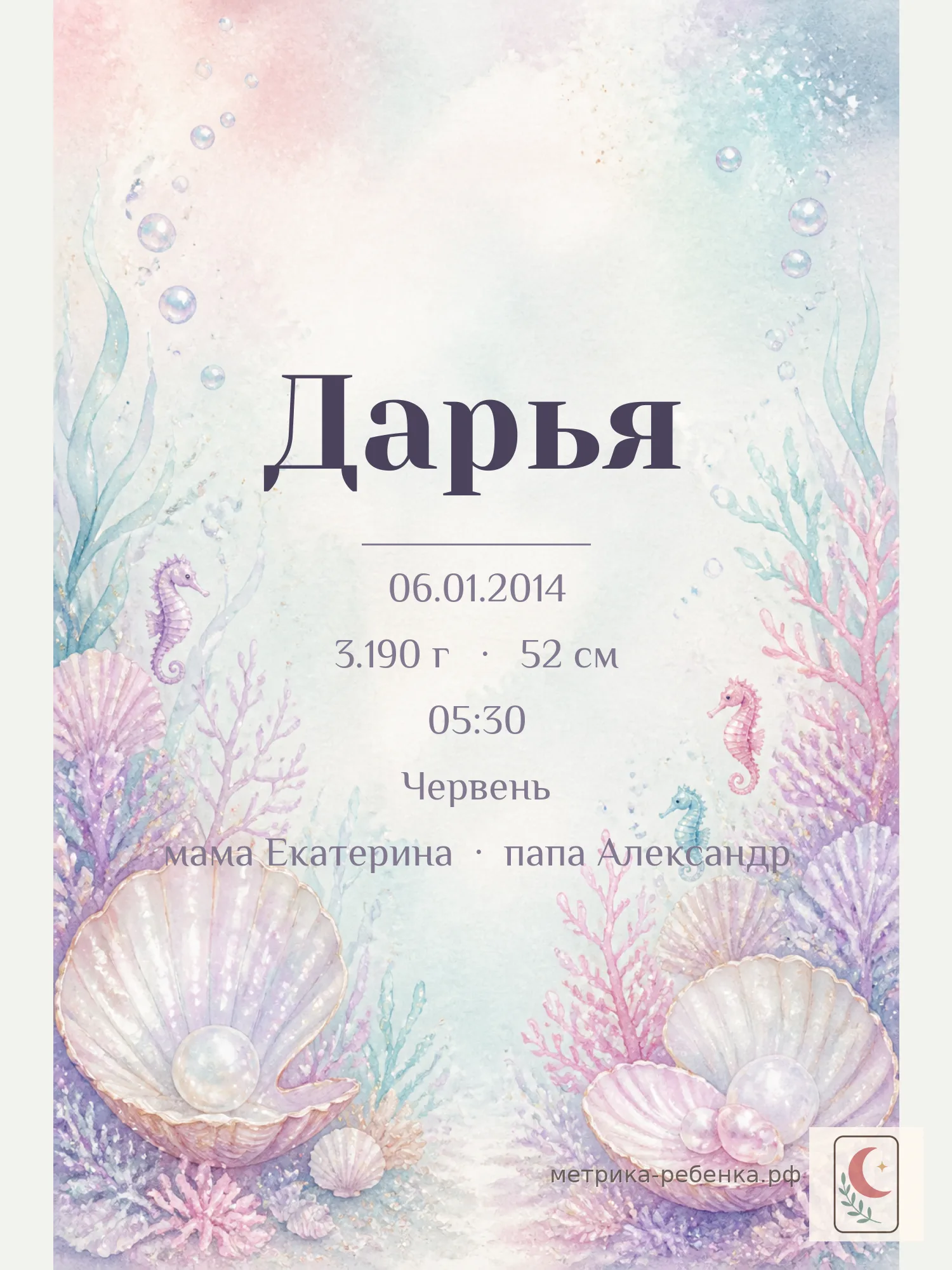 Метрика Дарья