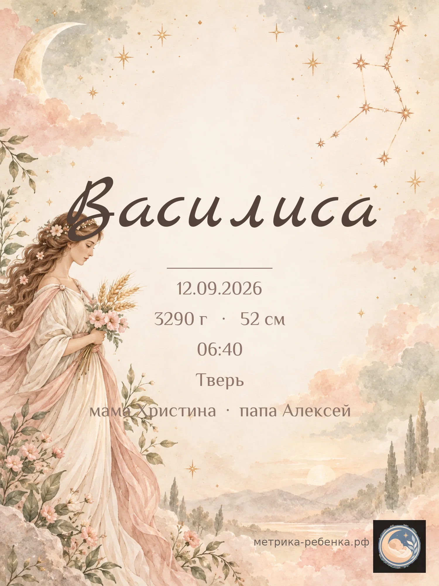 Метрика Василиса