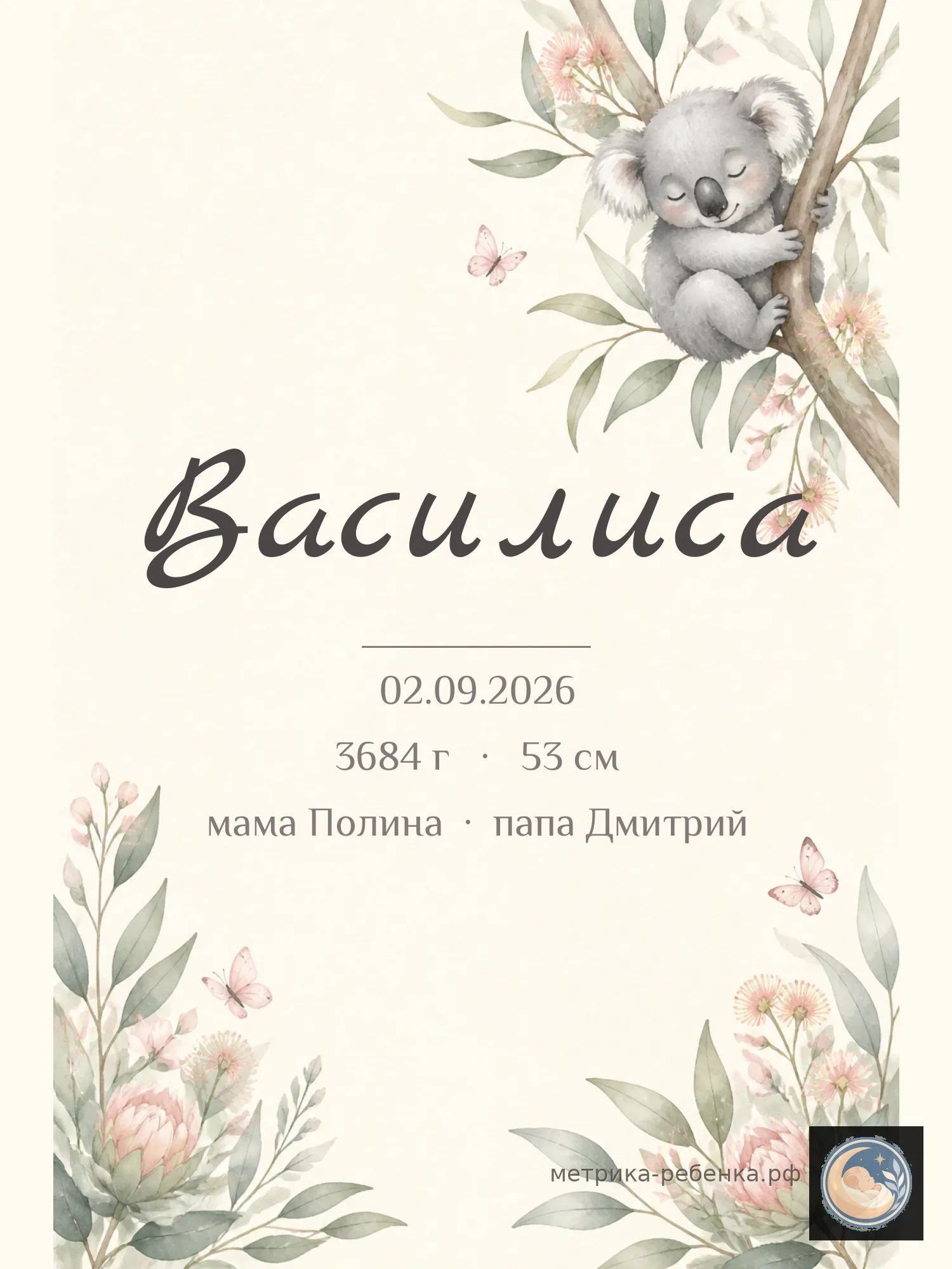 Метрика Василиса