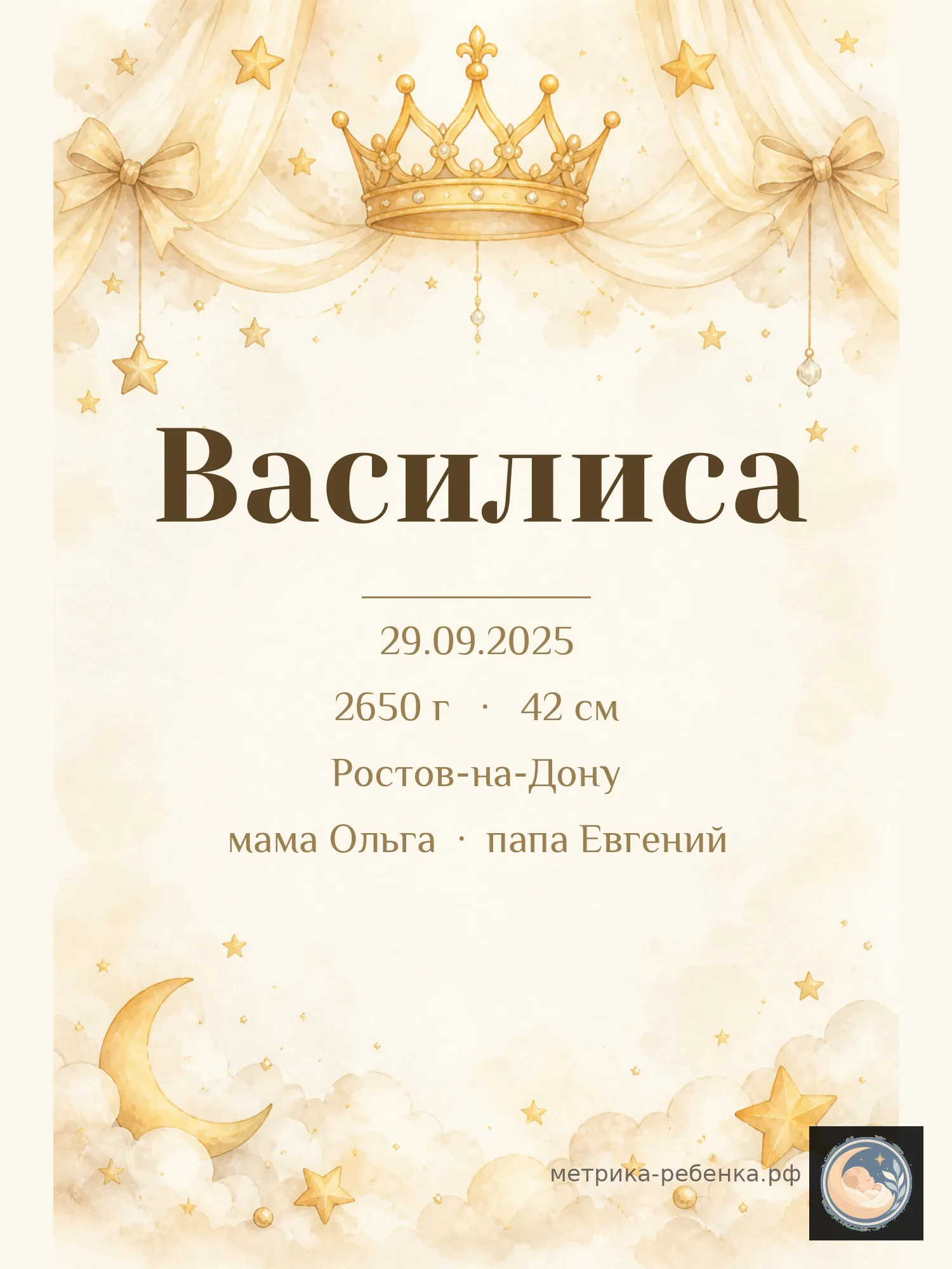 Метрика Василиса