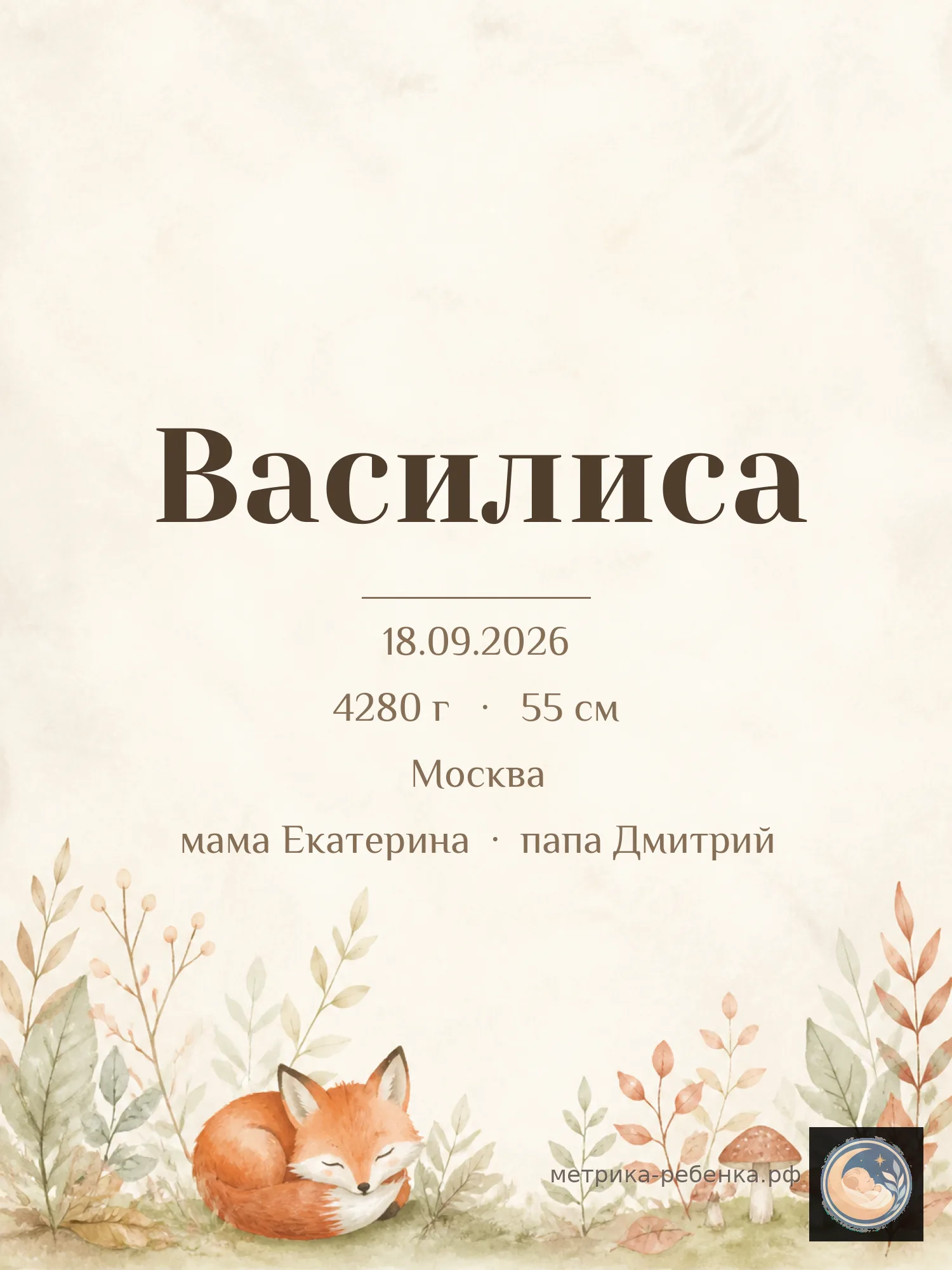 Метрика Василиса