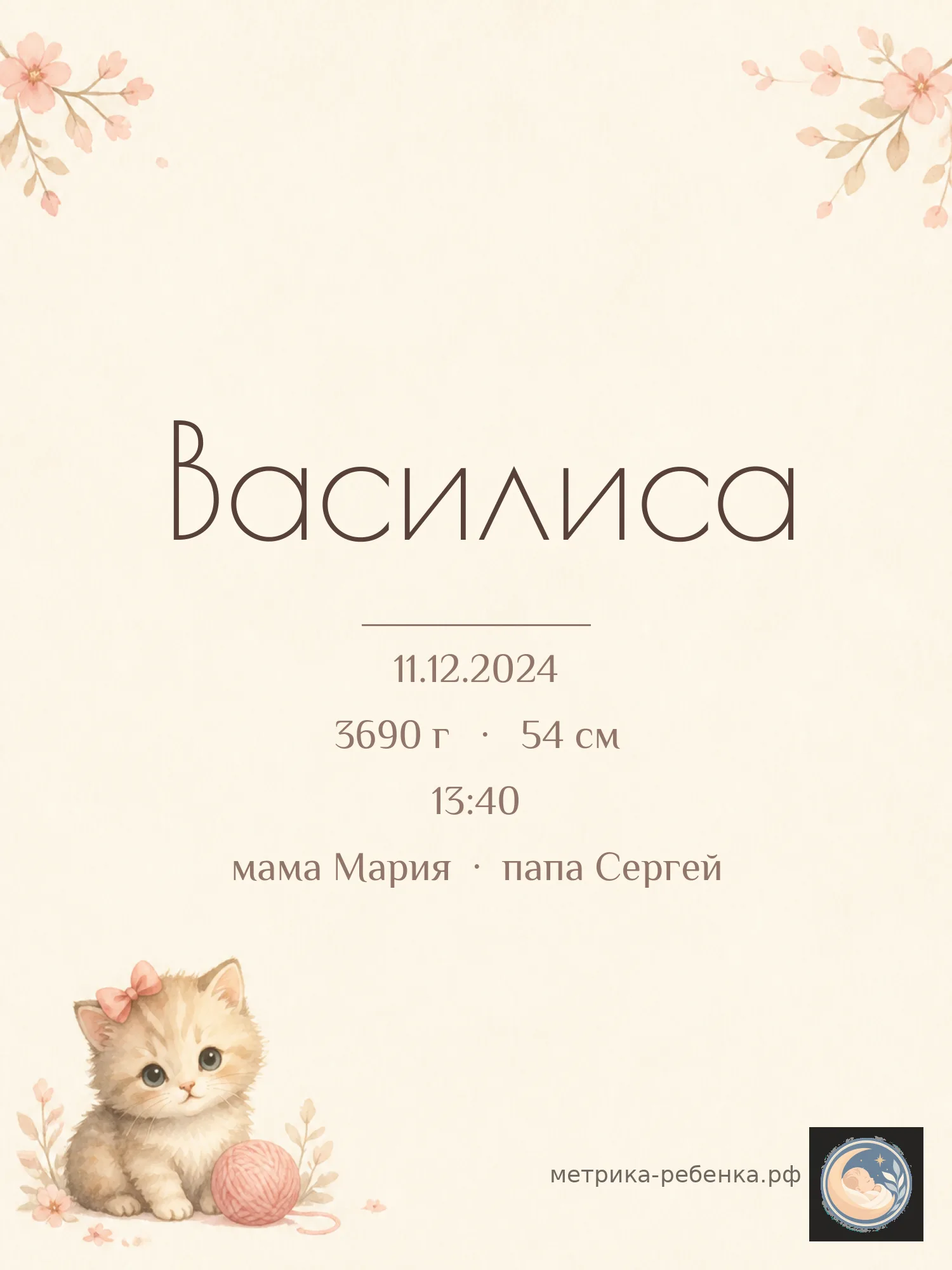 Метрика Василиса