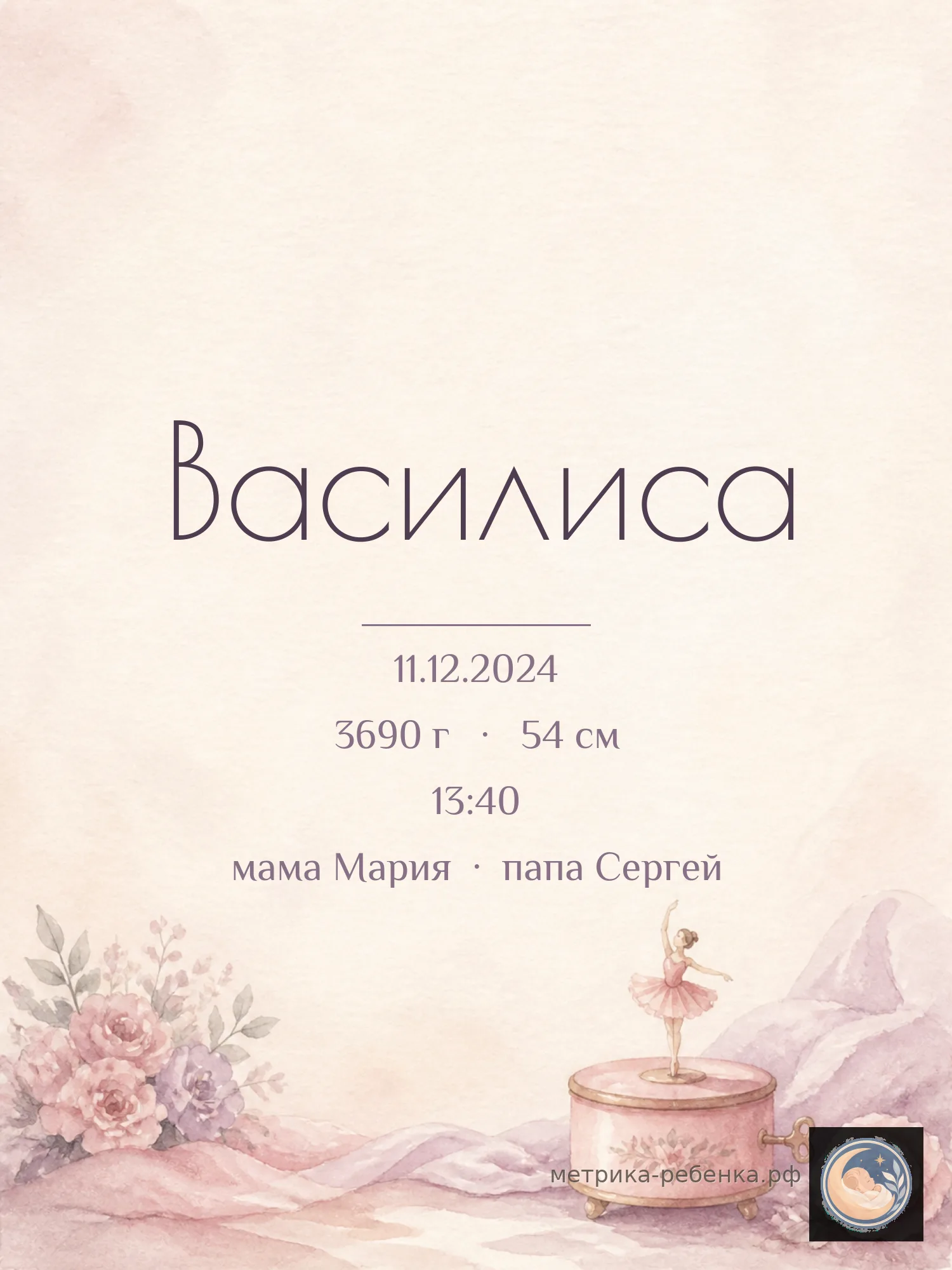 Метрика Василиса