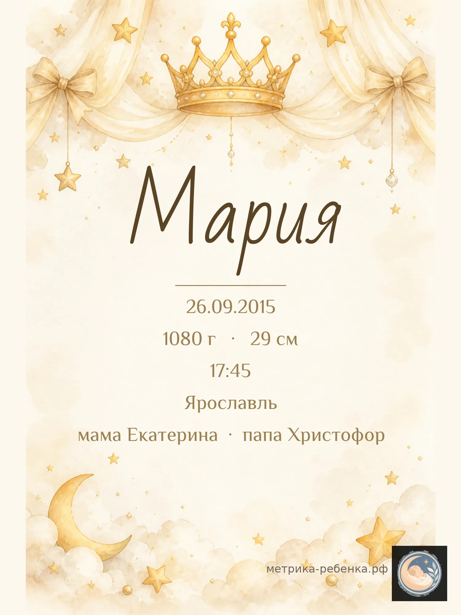 Метрика Мария