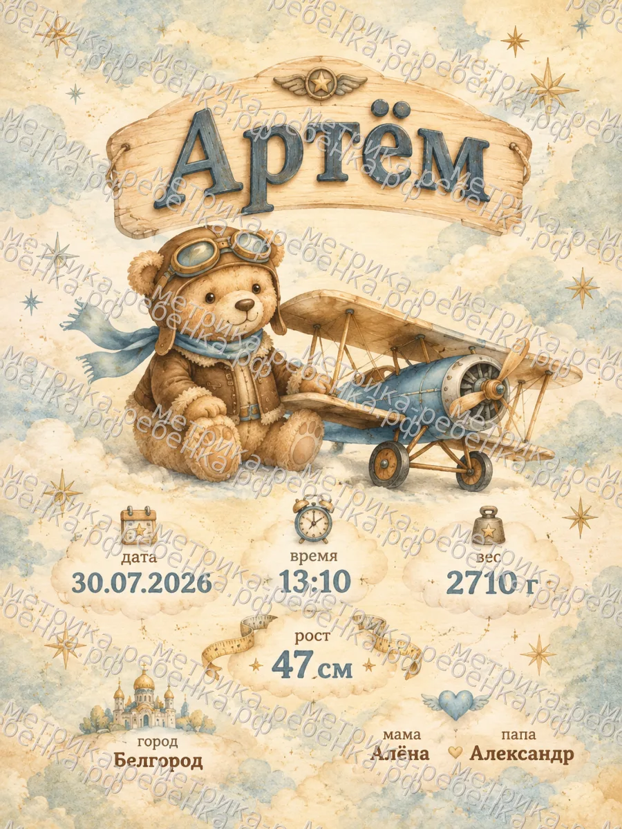 Метрика Артём