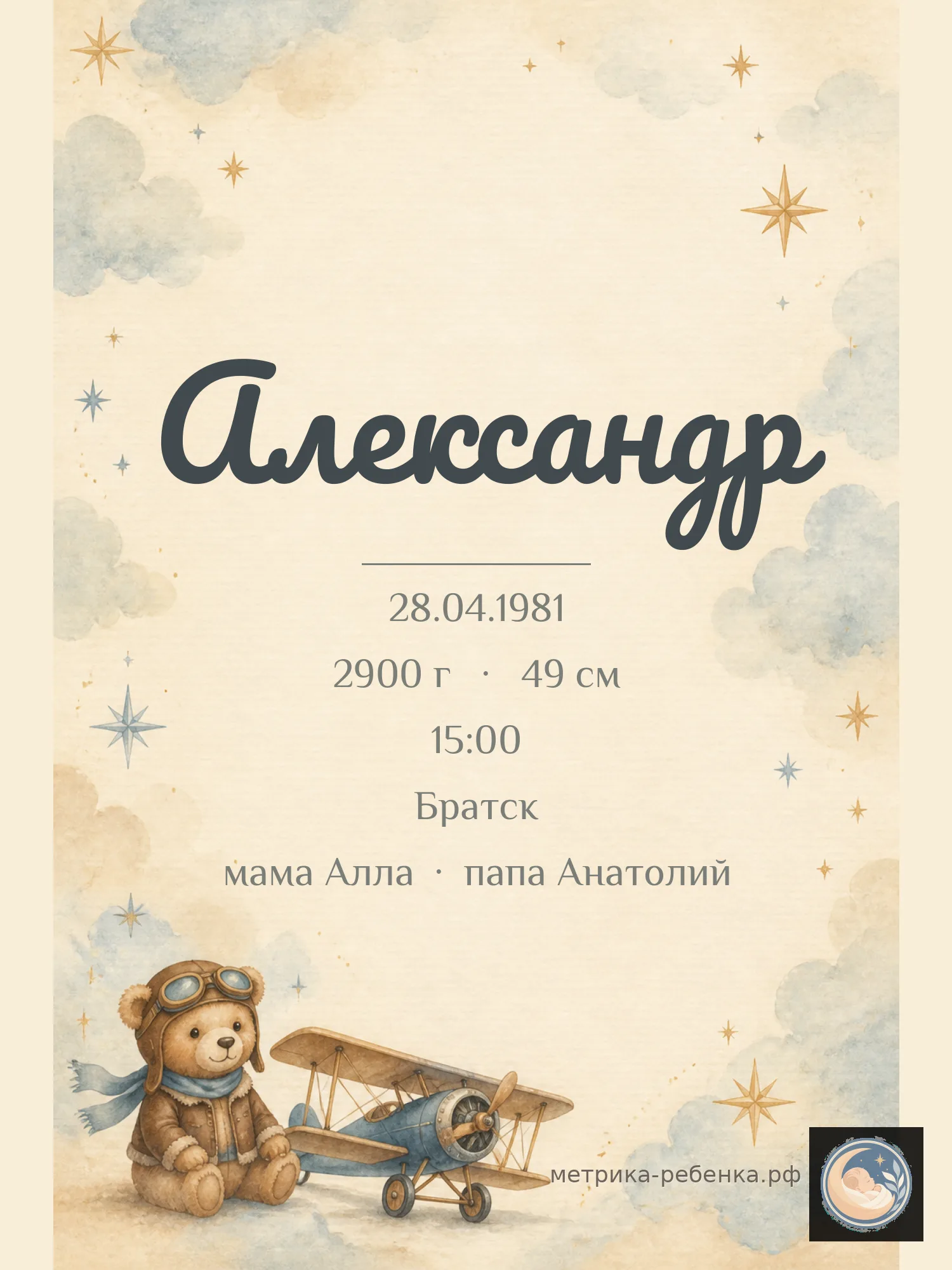 Метрика Александр