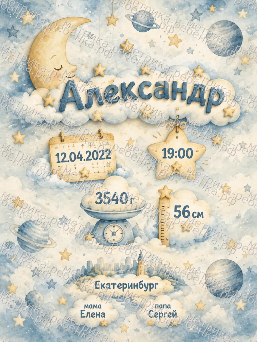 Метрика Александр