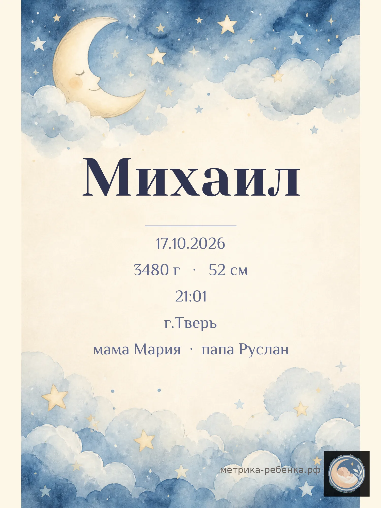 Метрика Михаил