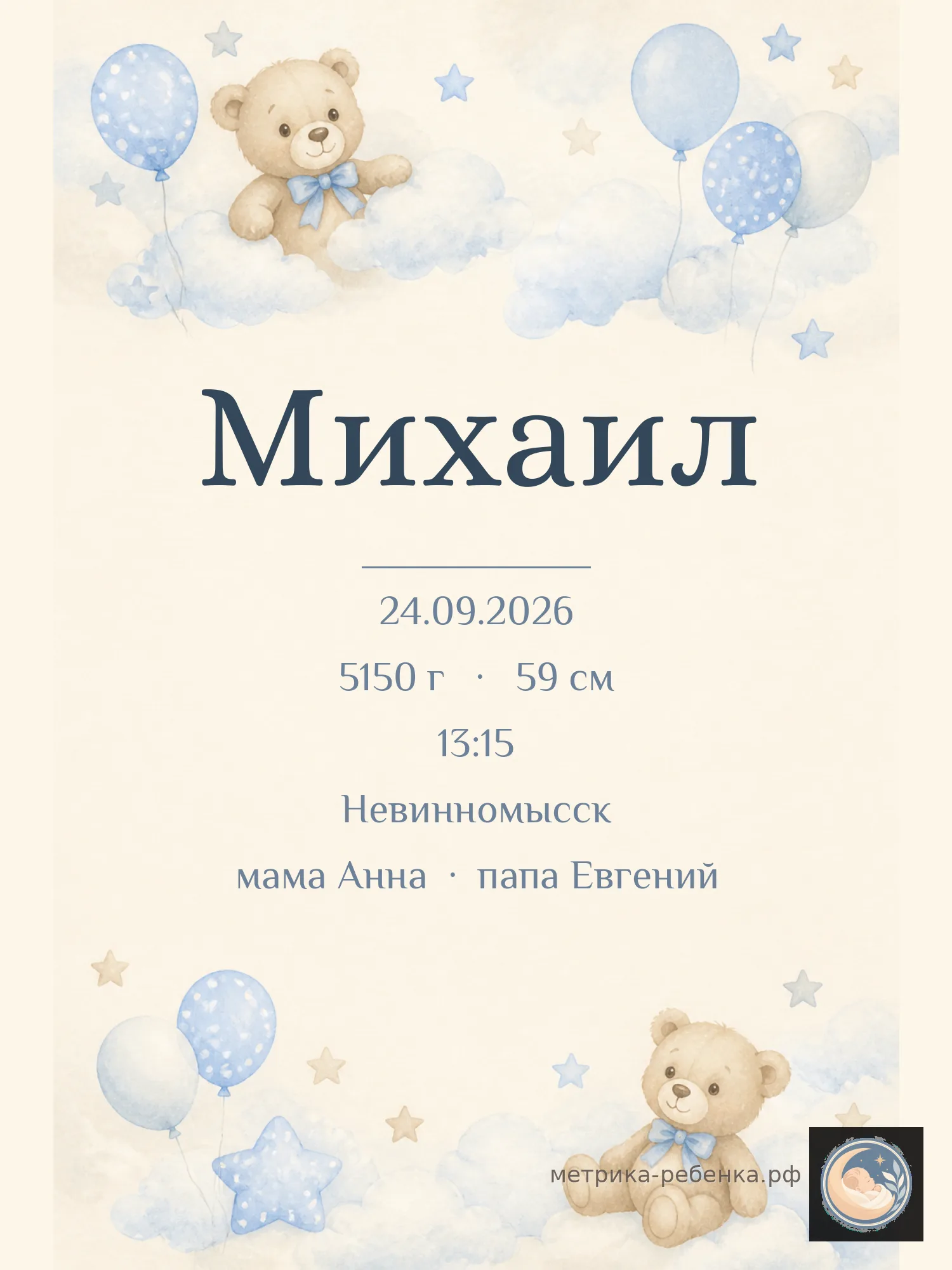 Метрика Михаил