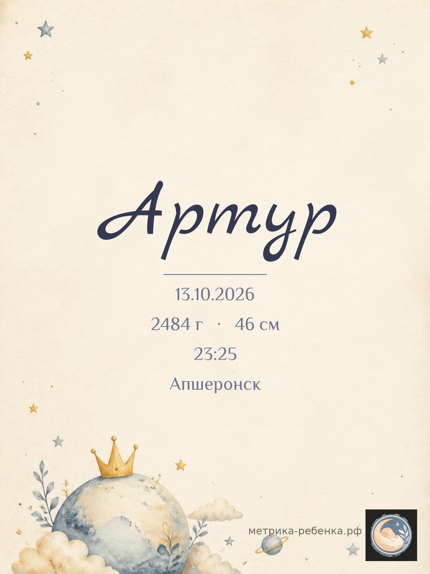 Метрика Артур