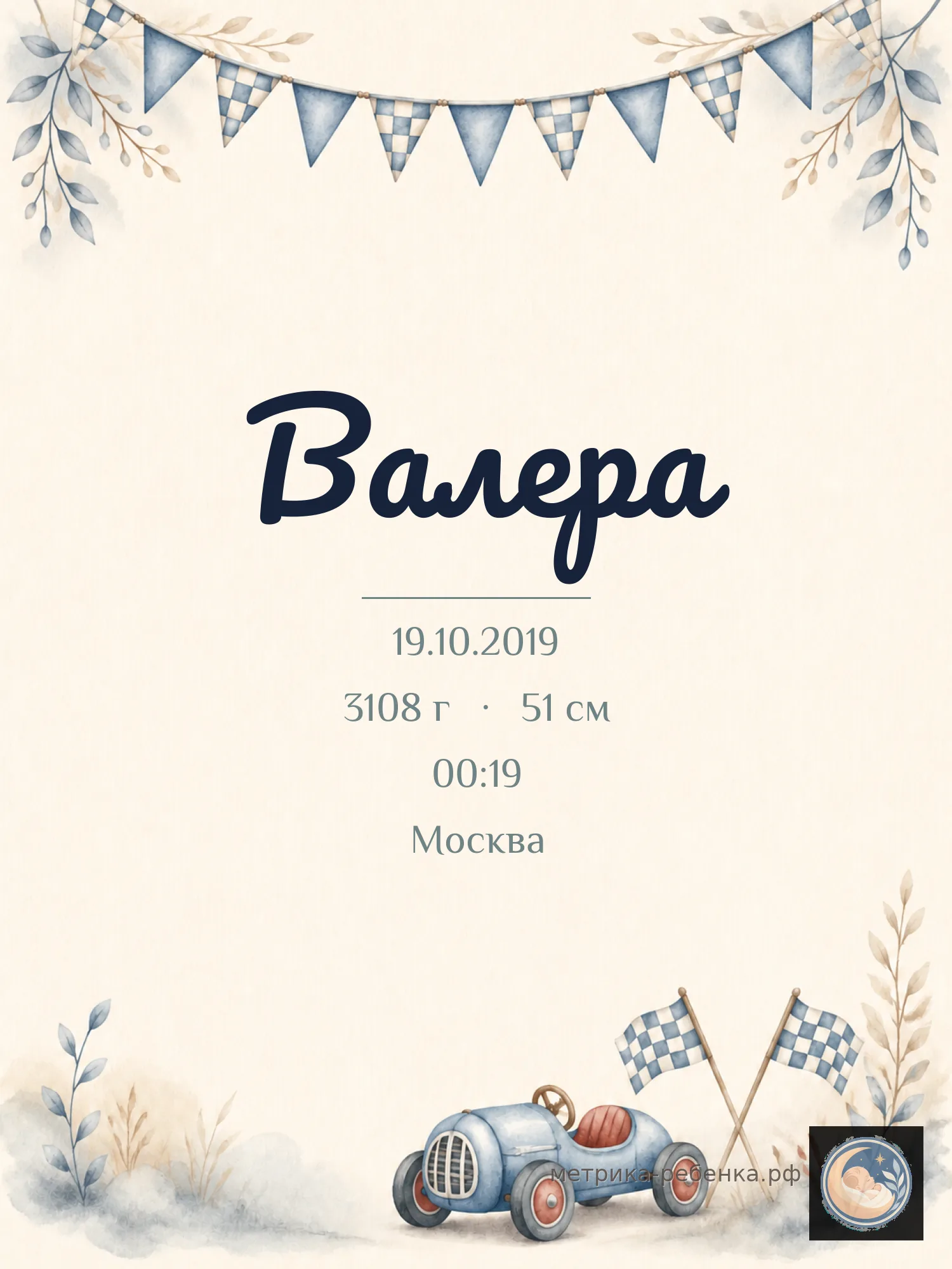 Метрика Валера