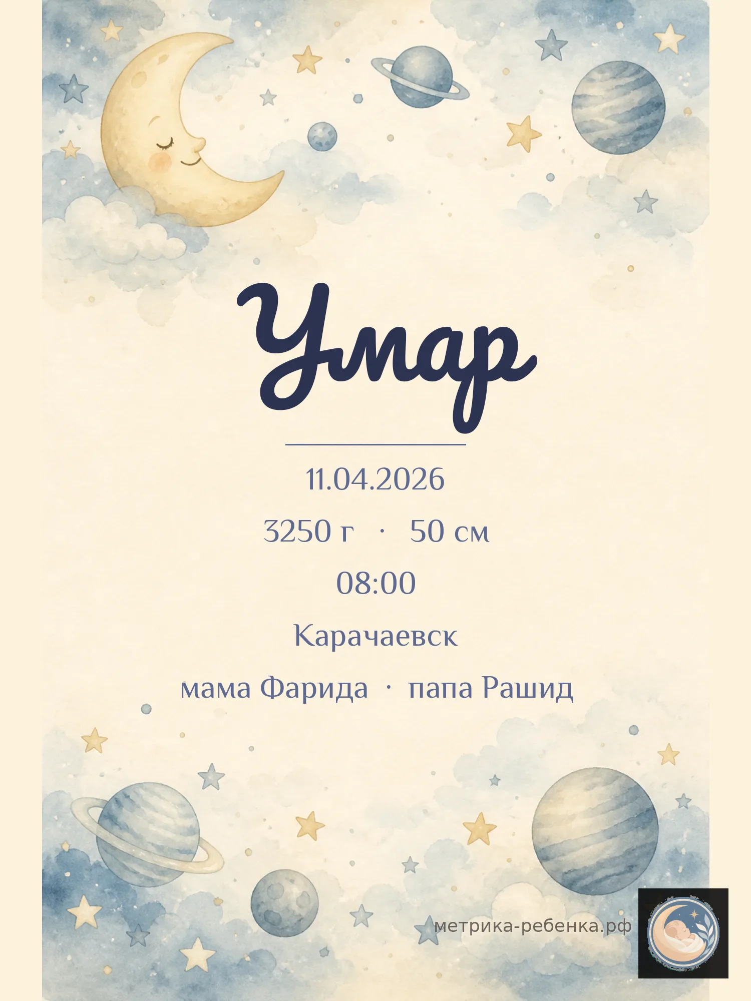 Метрика Умар