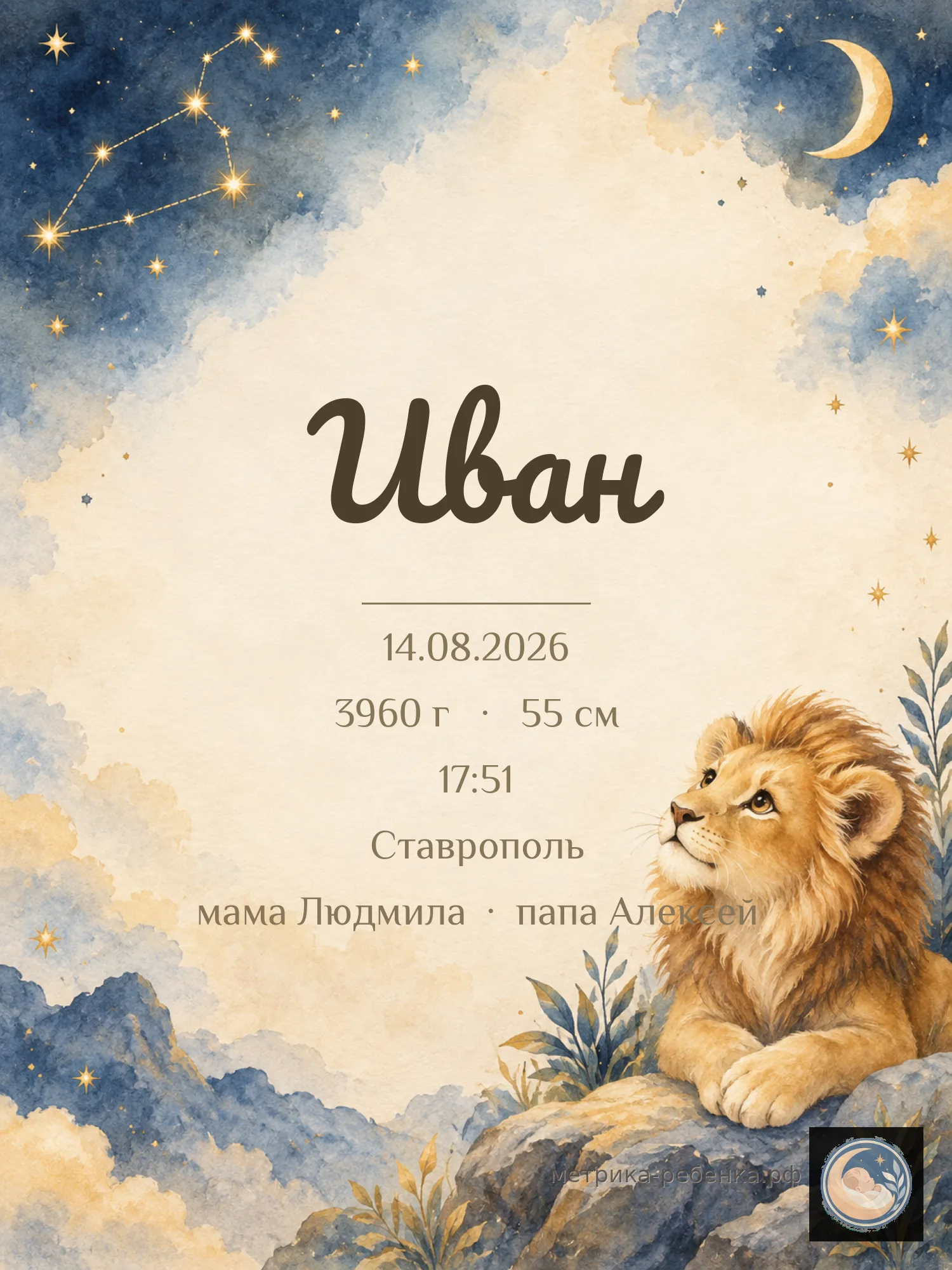 Метрика Иван