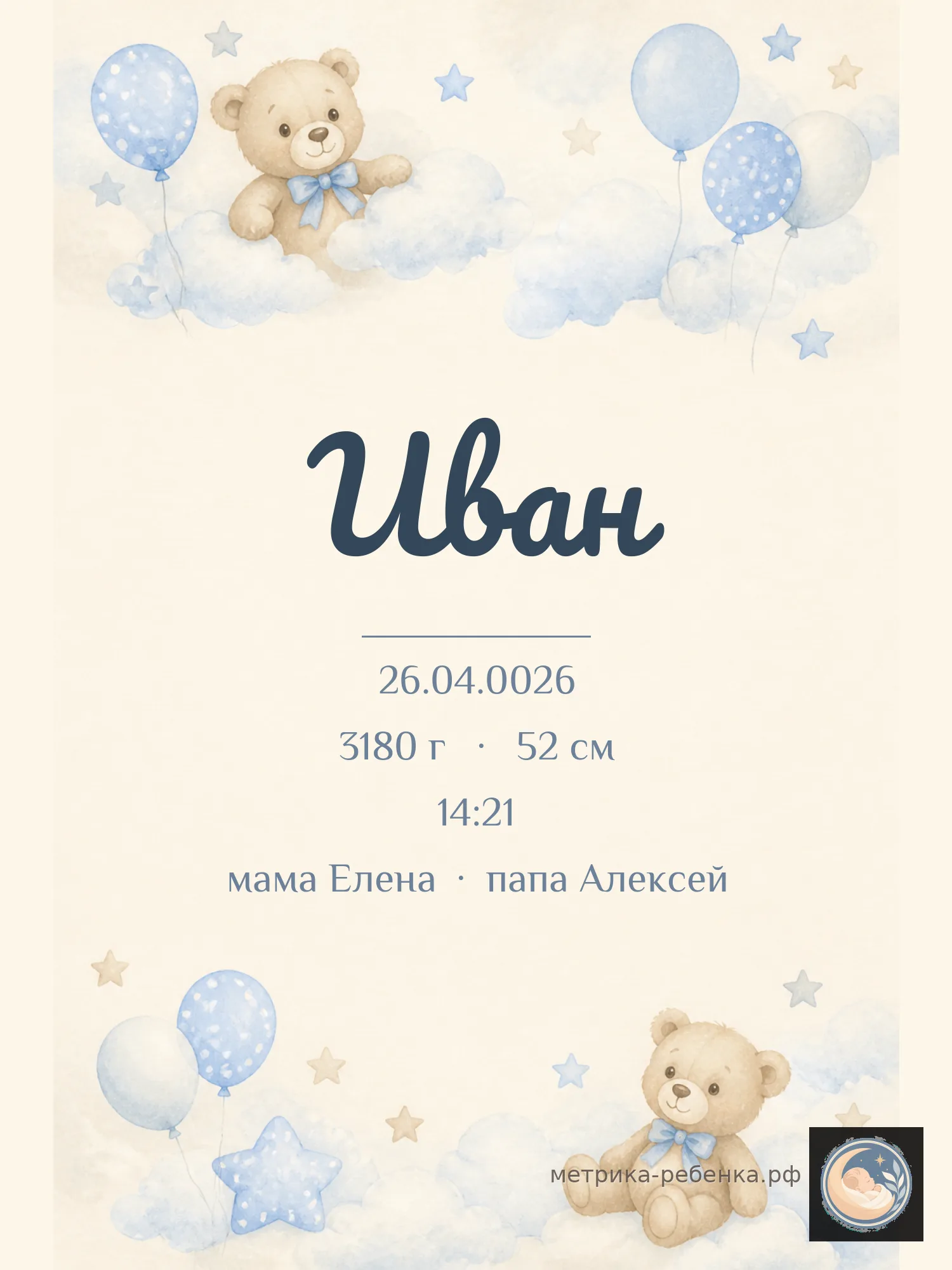 Метрика Иван