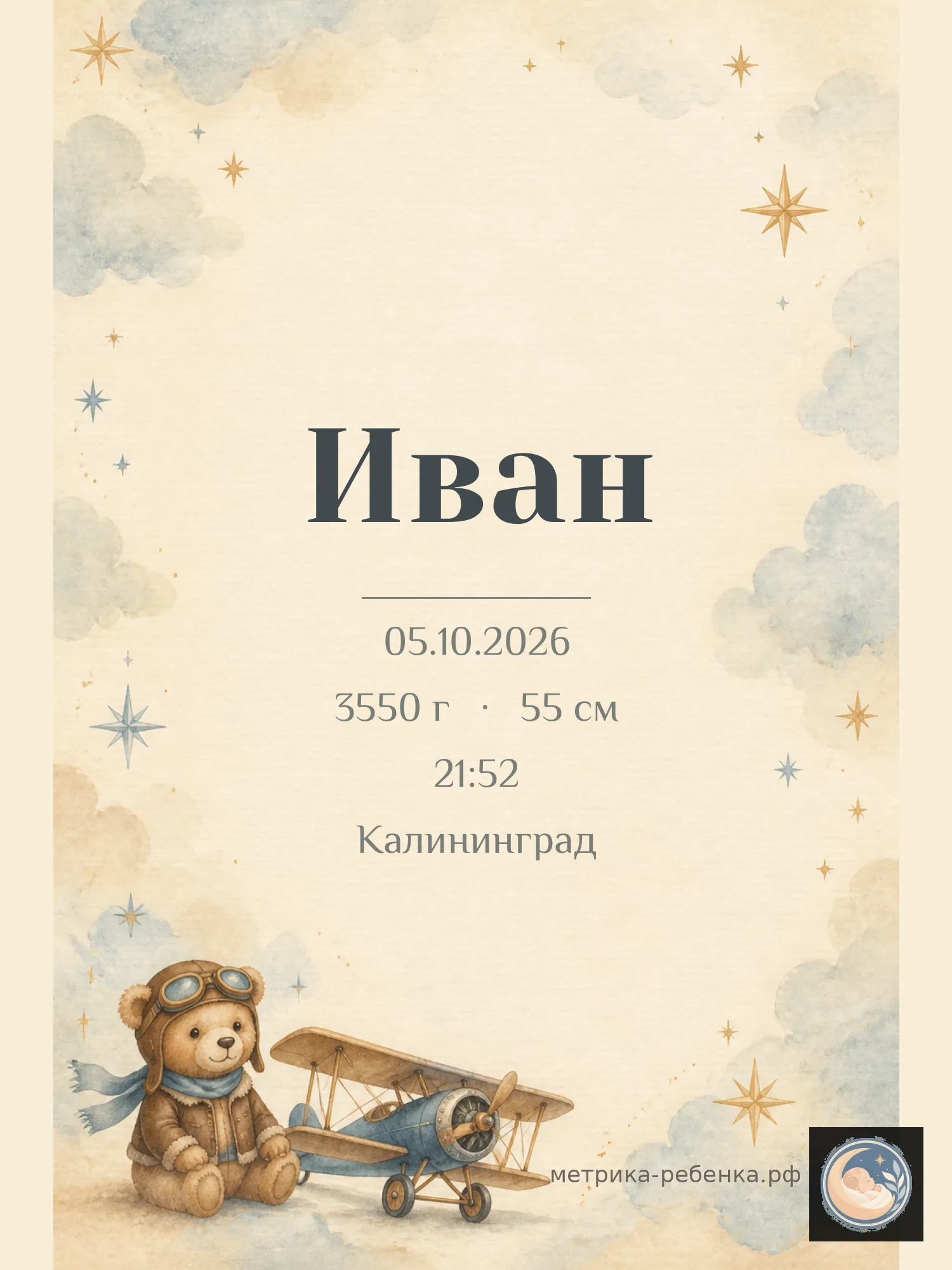 Метрика Иван