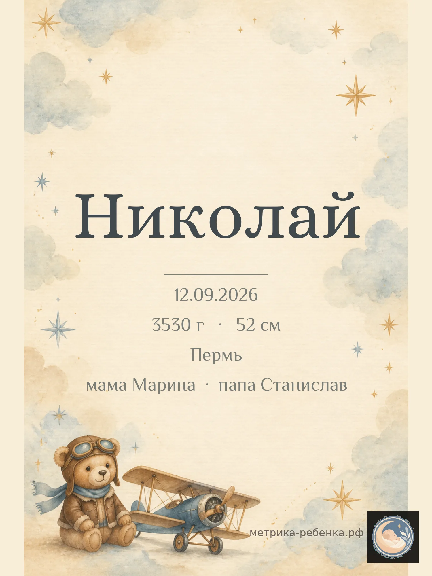 Метрика Николай