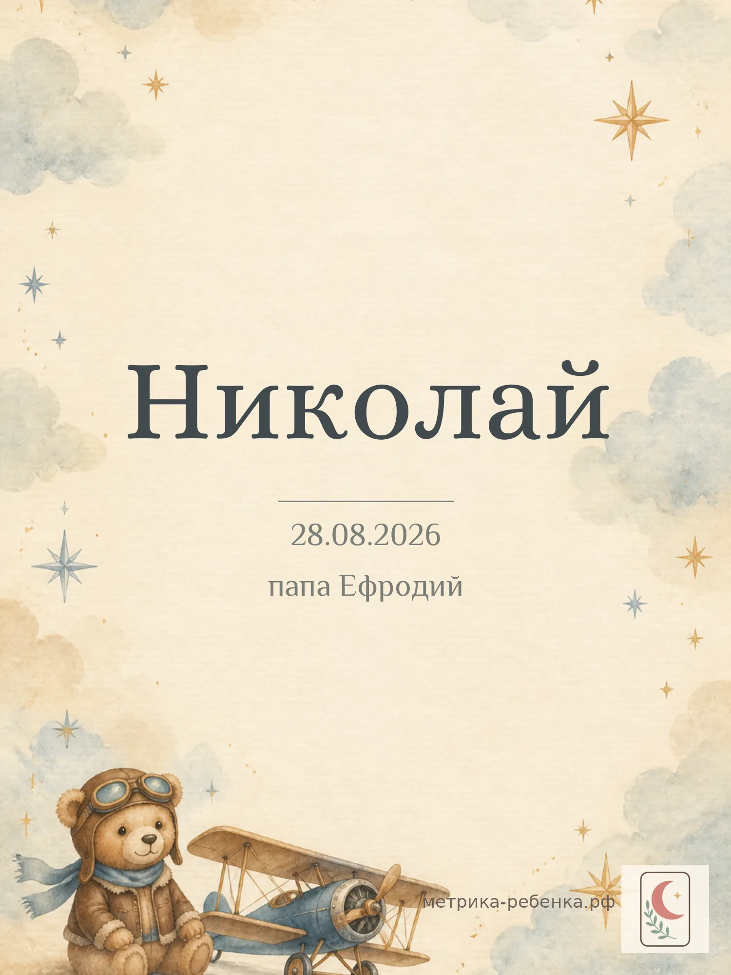 Метрика Николай