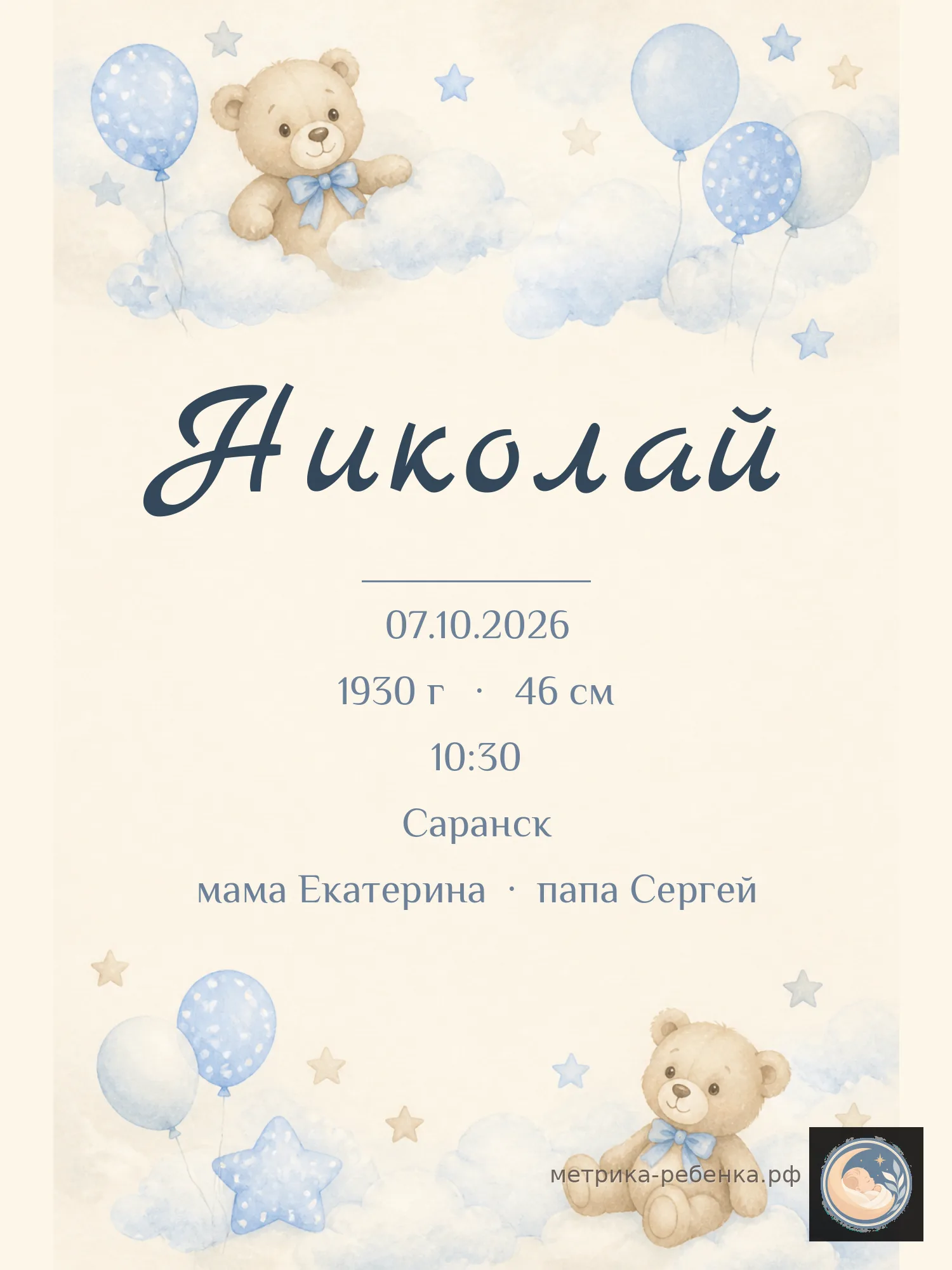 Метрика Николай