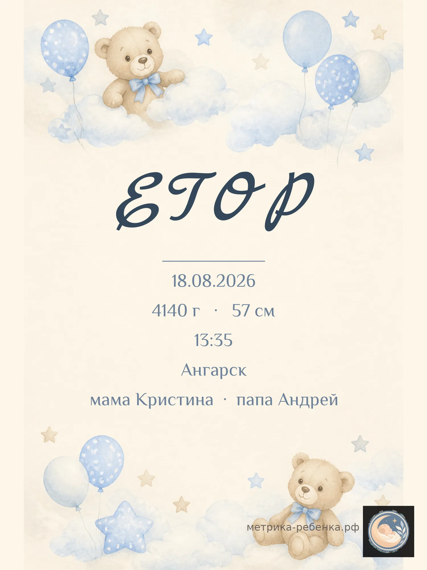 Метрика Егор