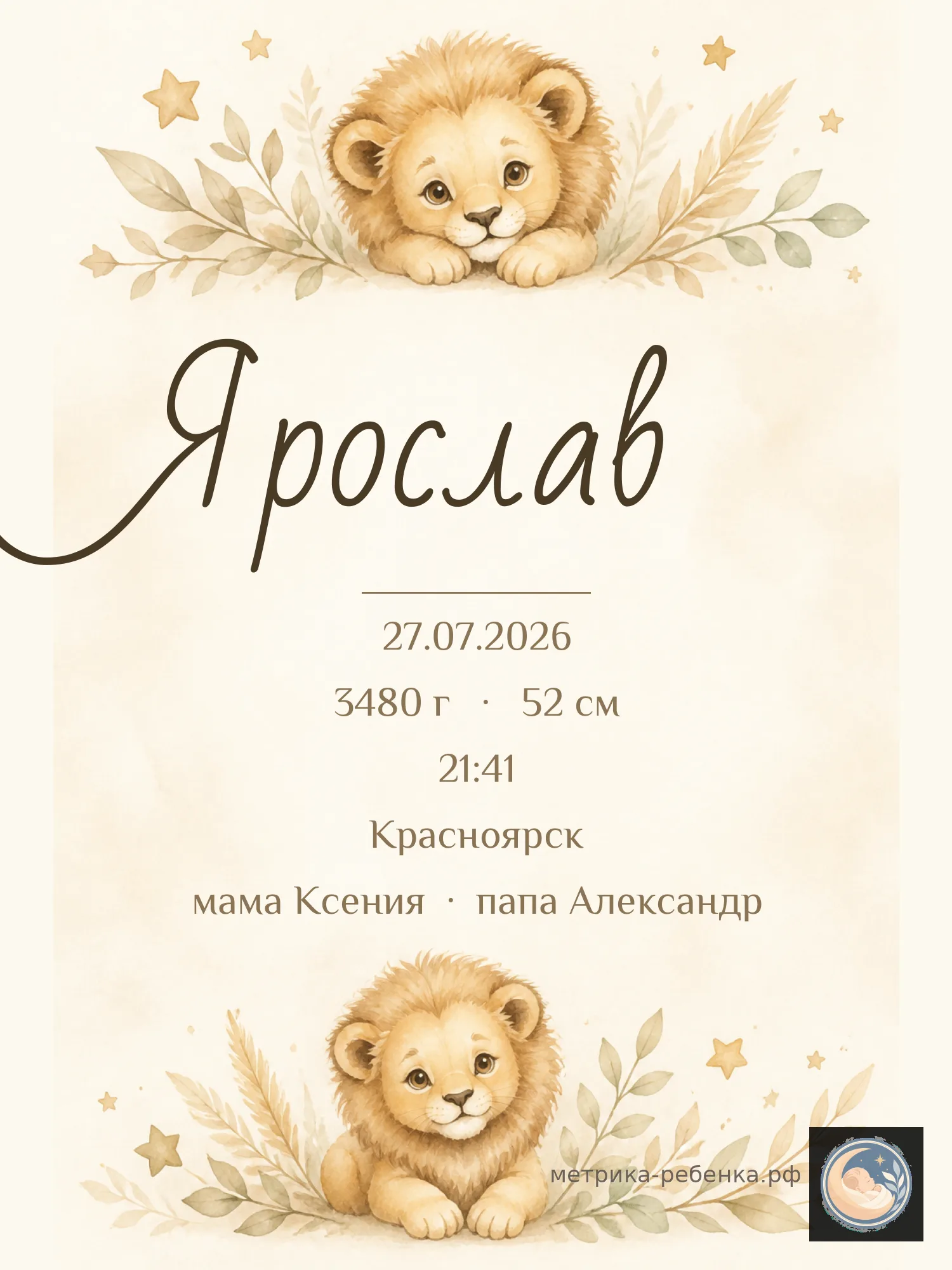 Метрика Ярослав