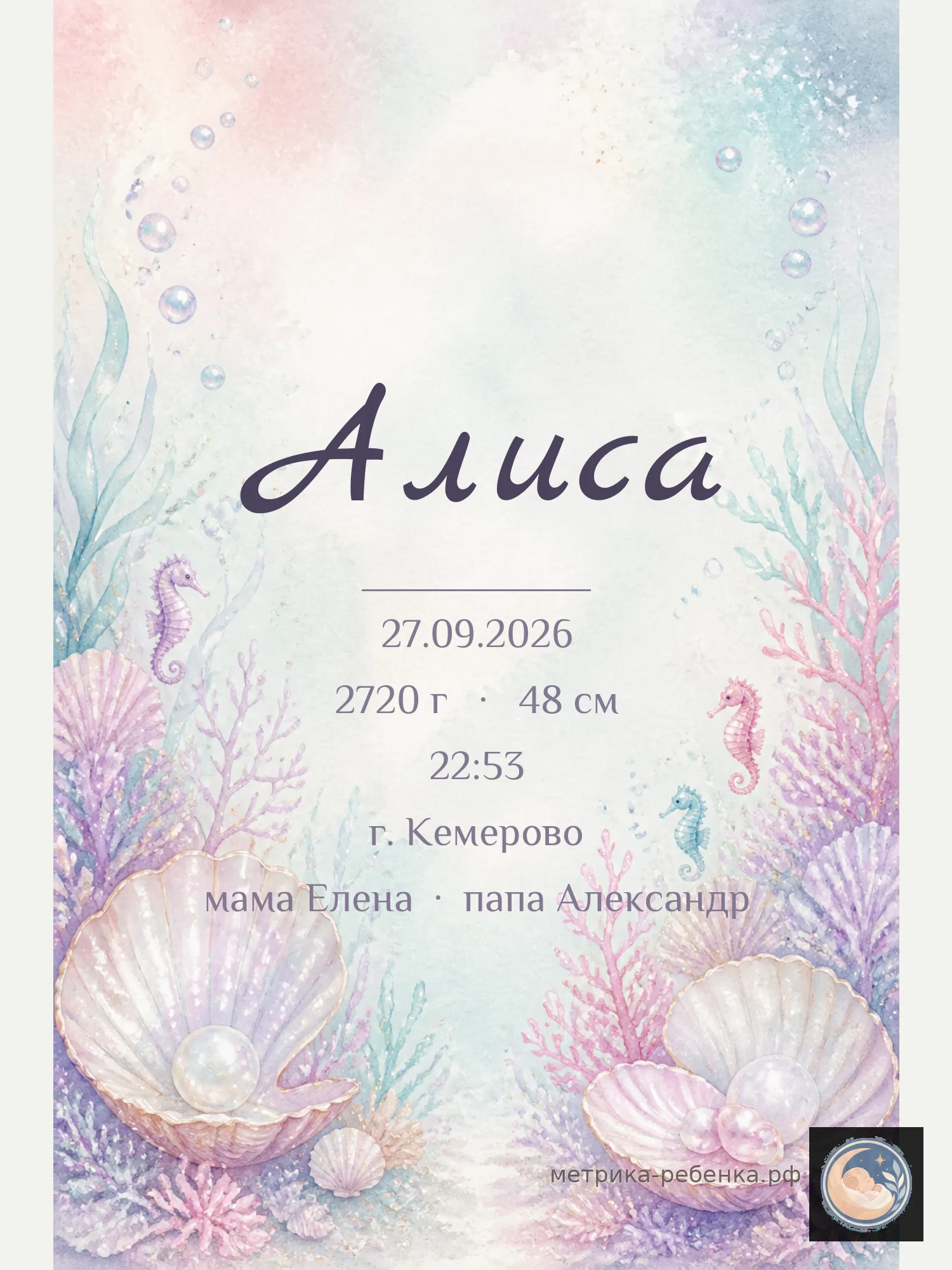 Метрика Алиса
