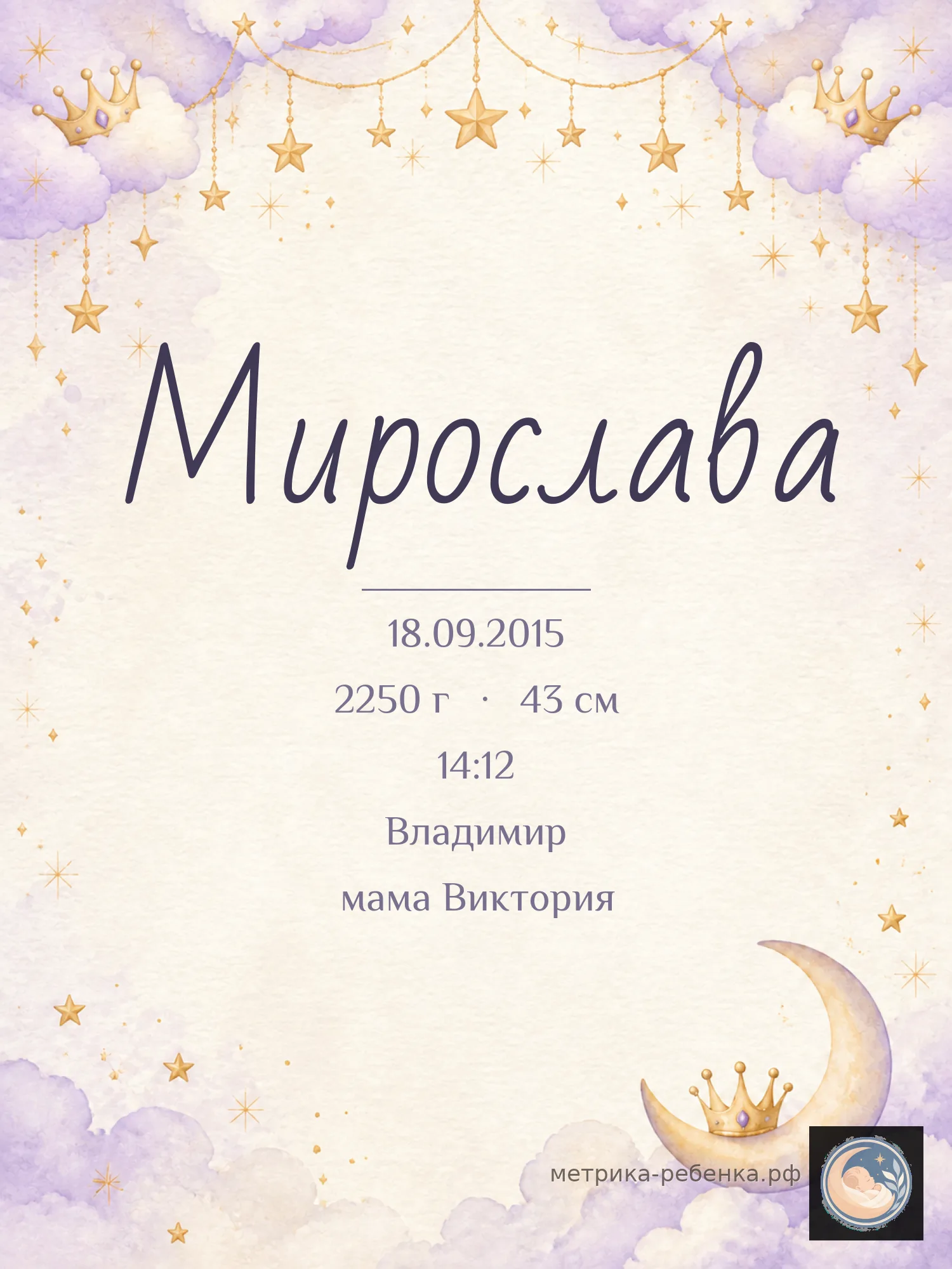 Метрика Мирослава