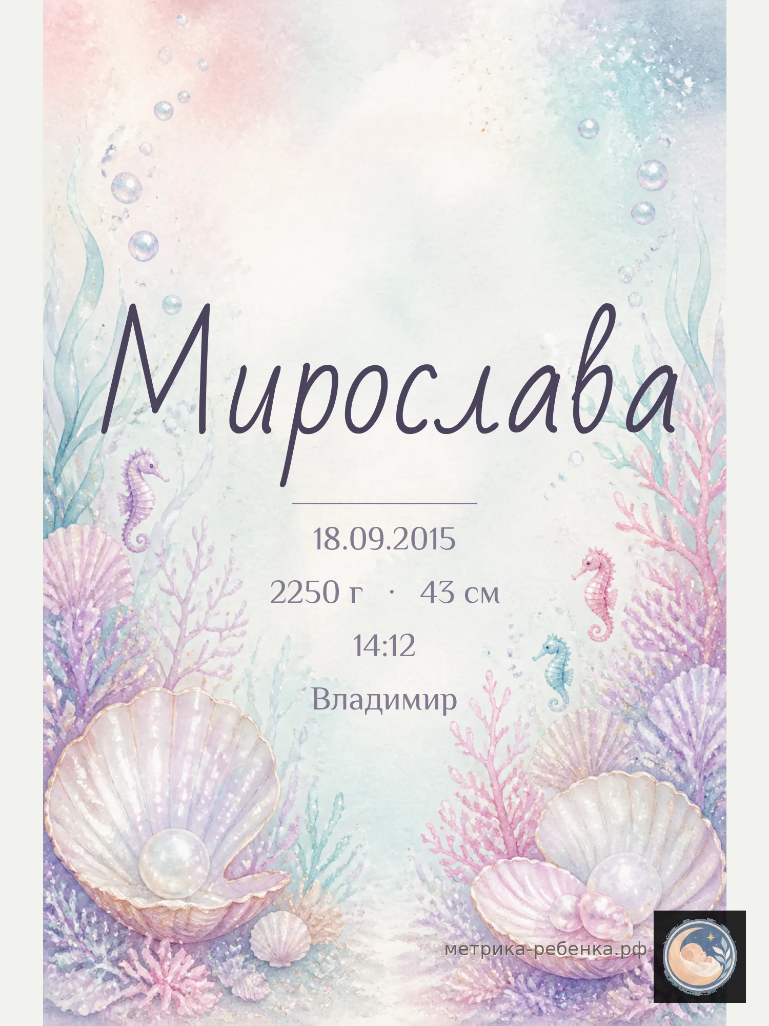 Метрика Мирослава
