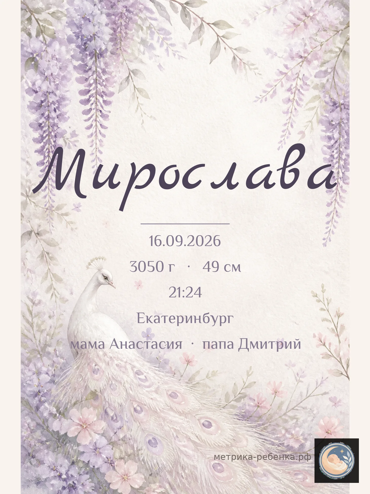 Метрика Мирослава