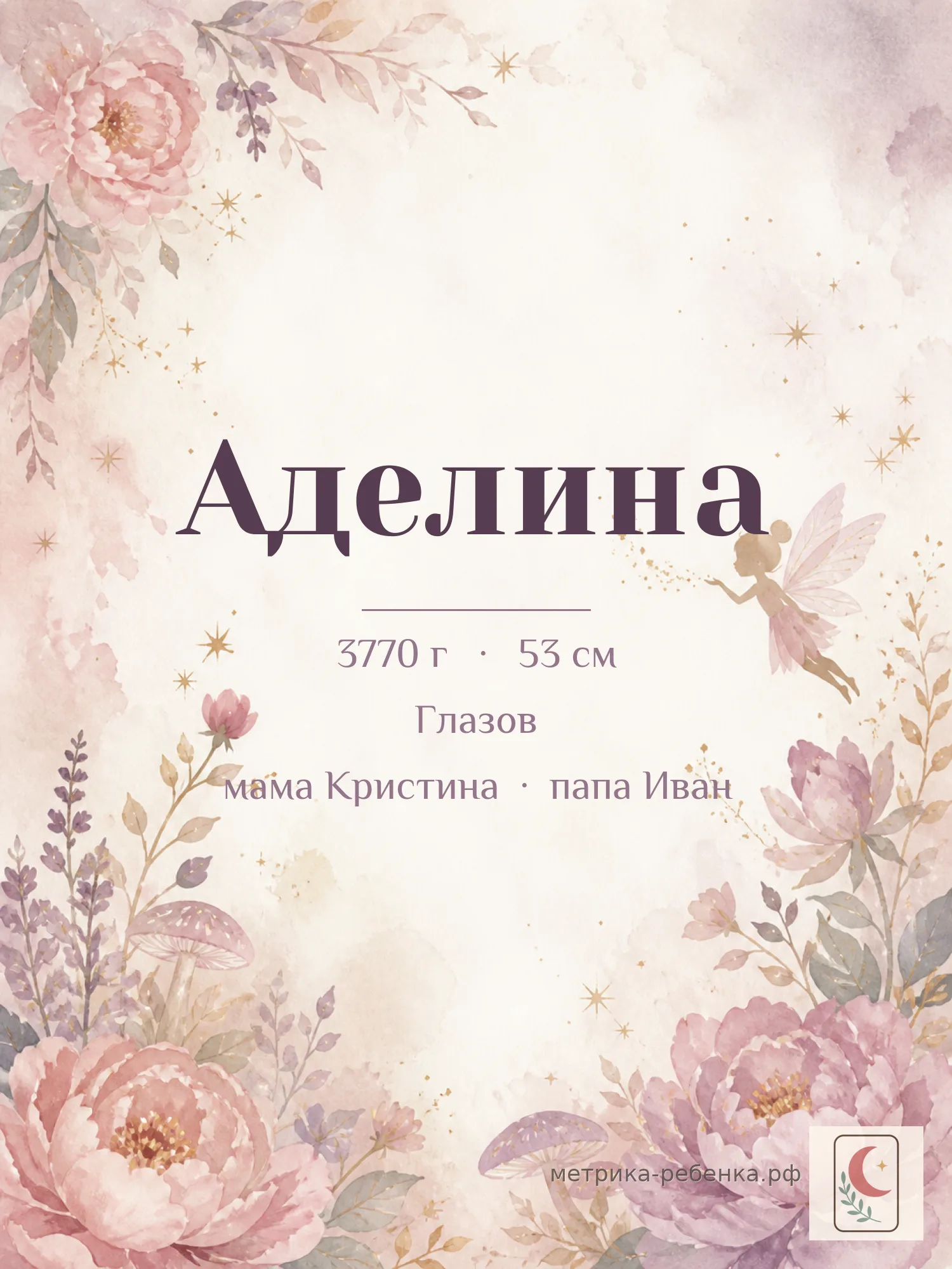 Метрика Аделина