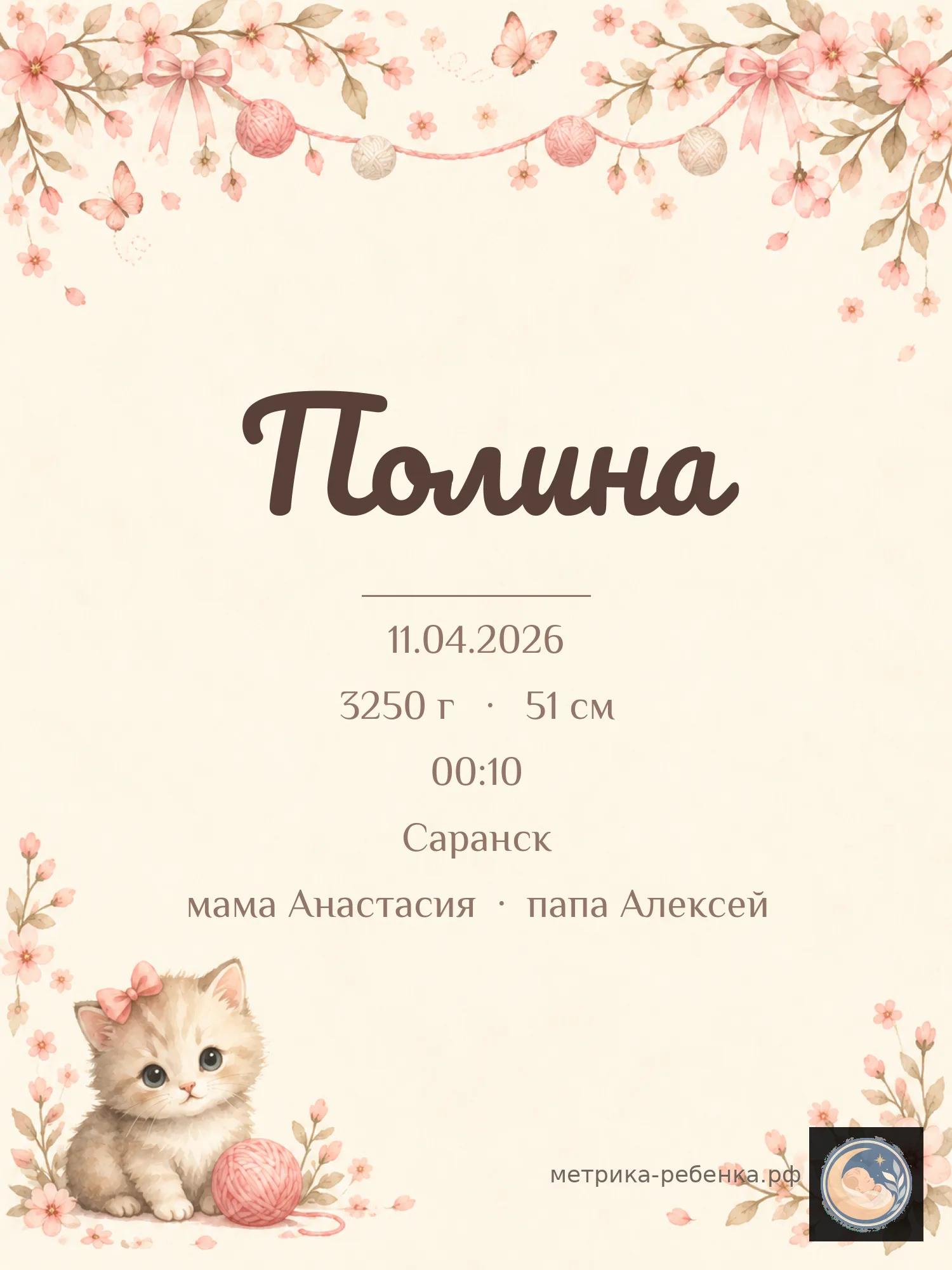 Метрика Полина