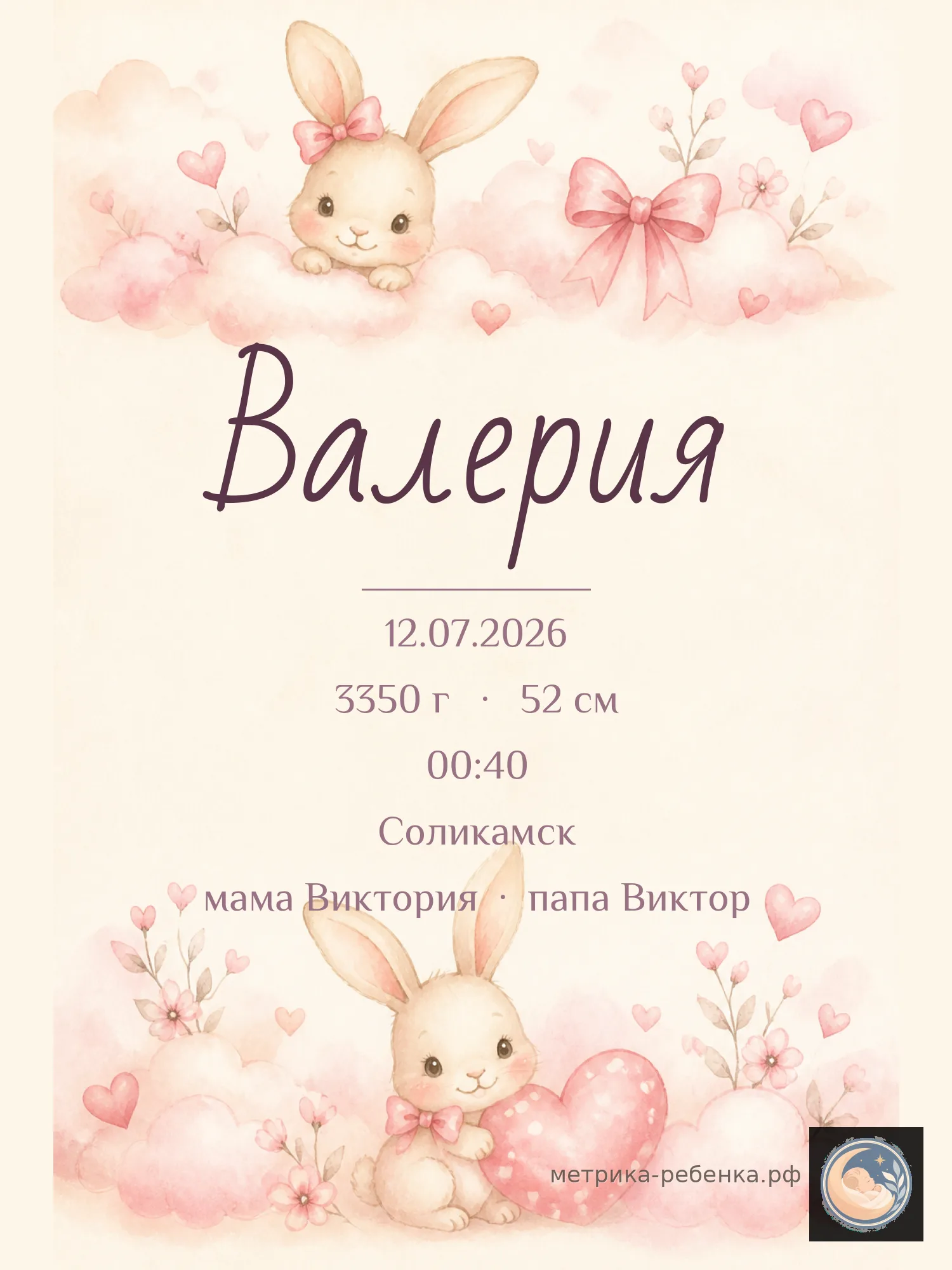 Метрика Валерия