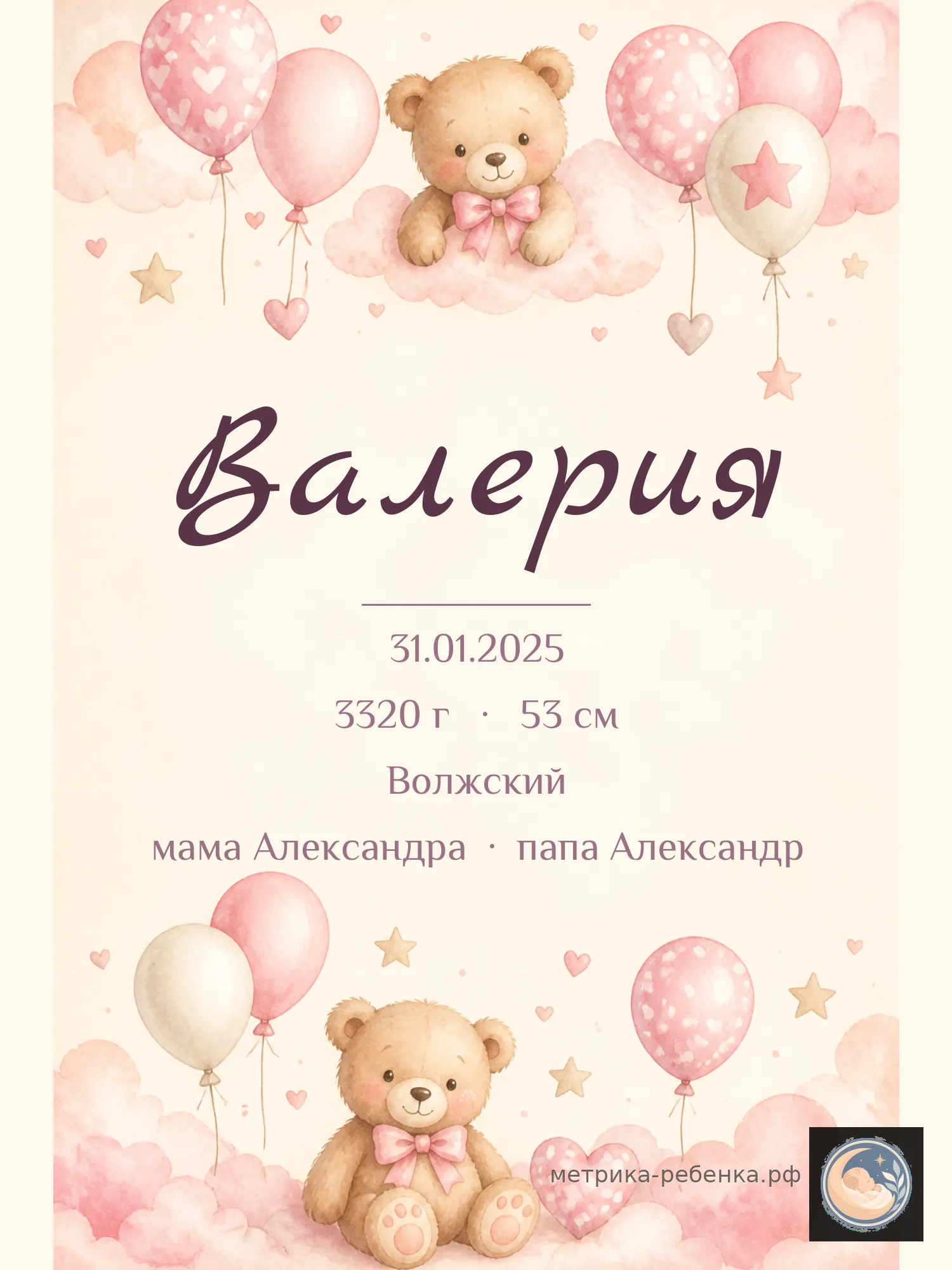 Метрика Валерия