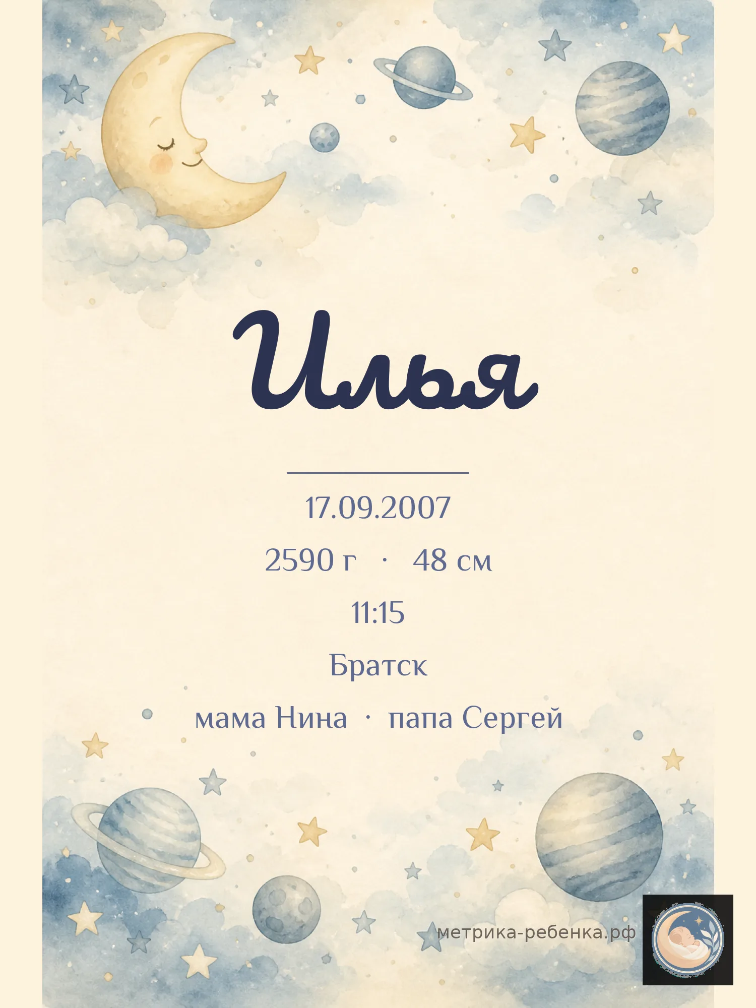 Метрика Илья