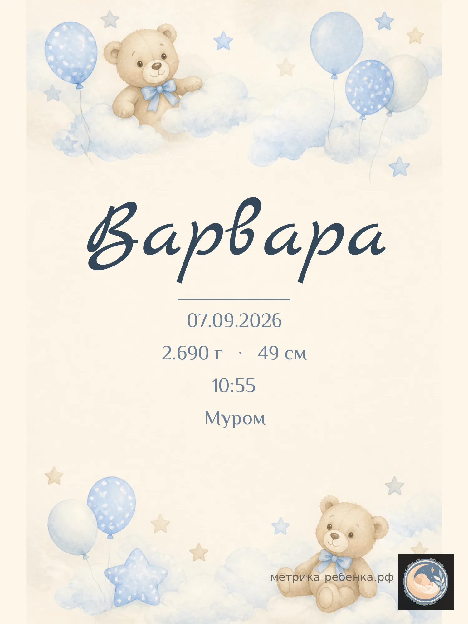 Метрика Варвара