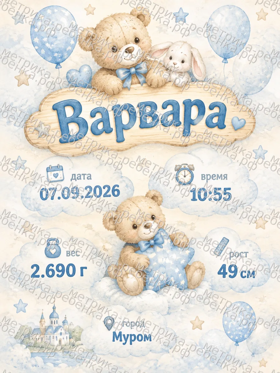 Метрика Варвара