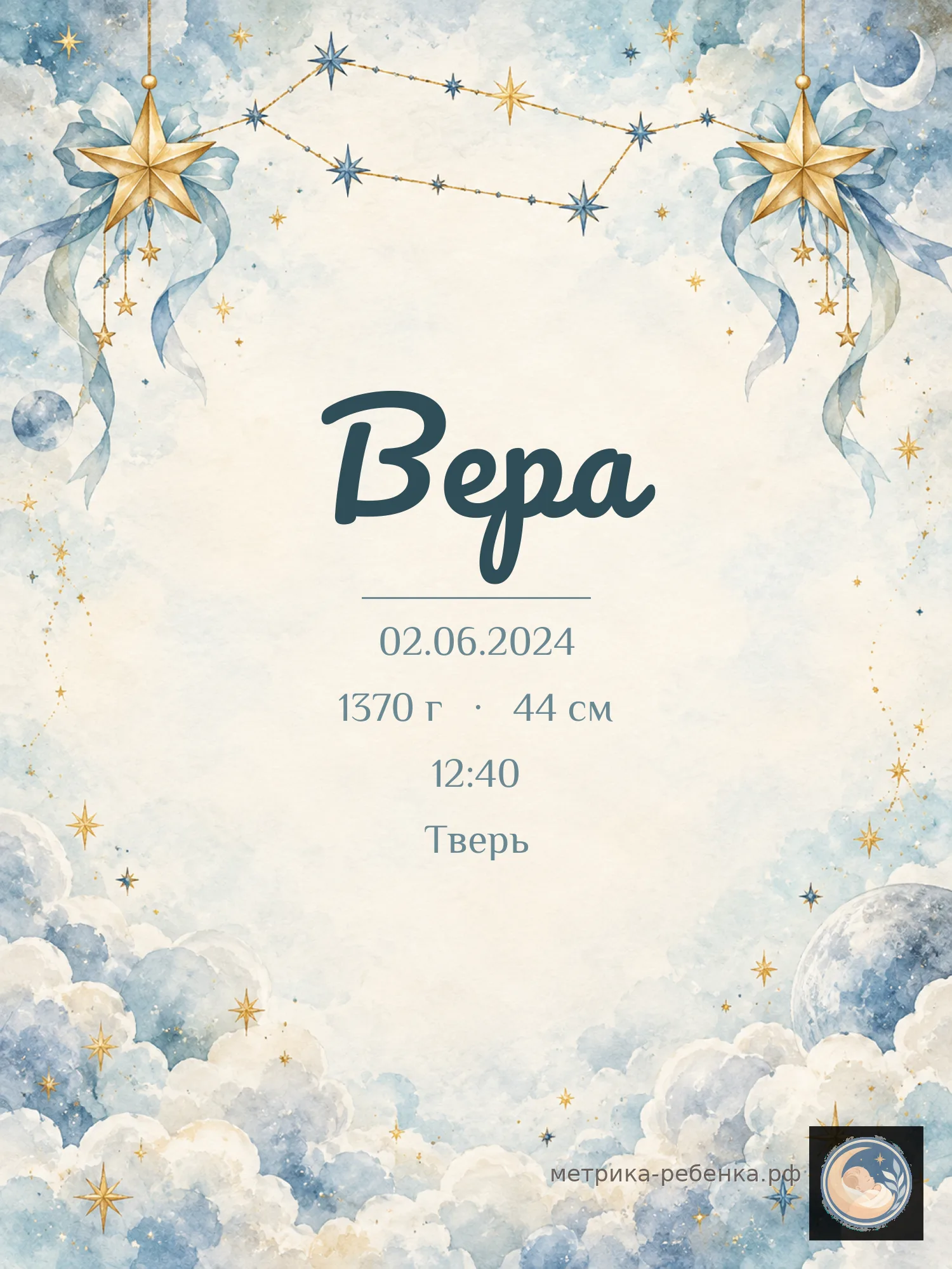 Метрика Вера