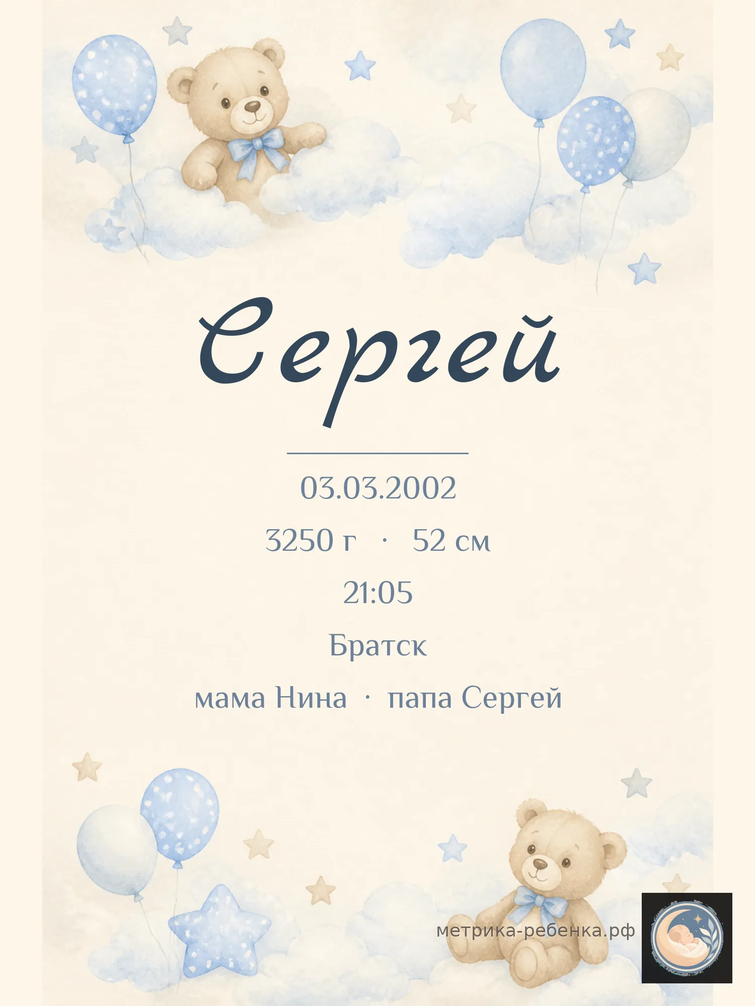 Метрика Сергей
