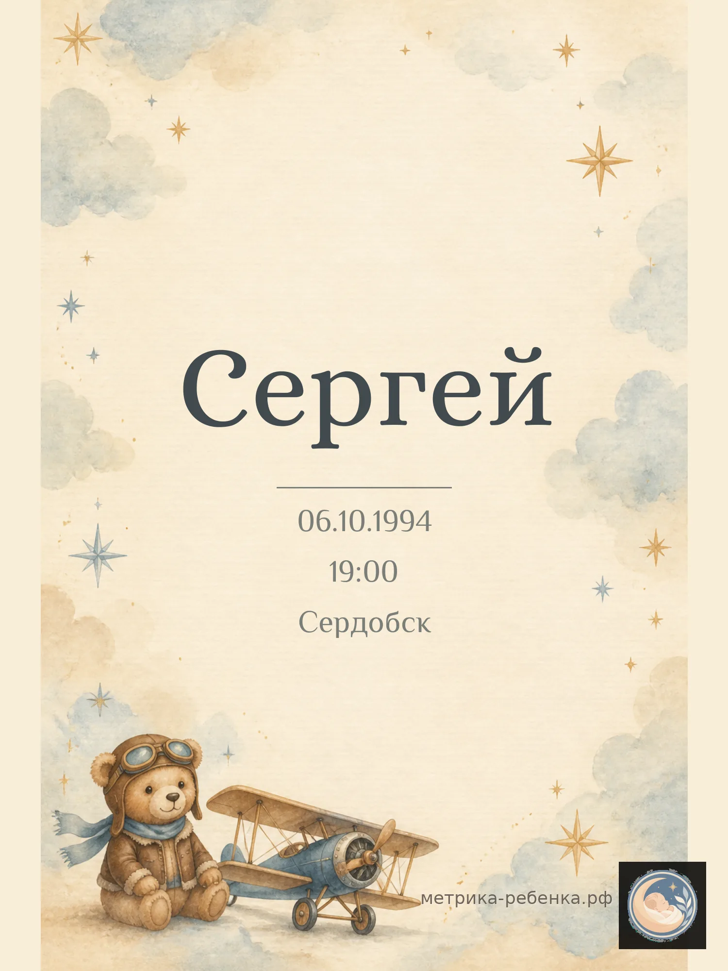 Метрика Сергей