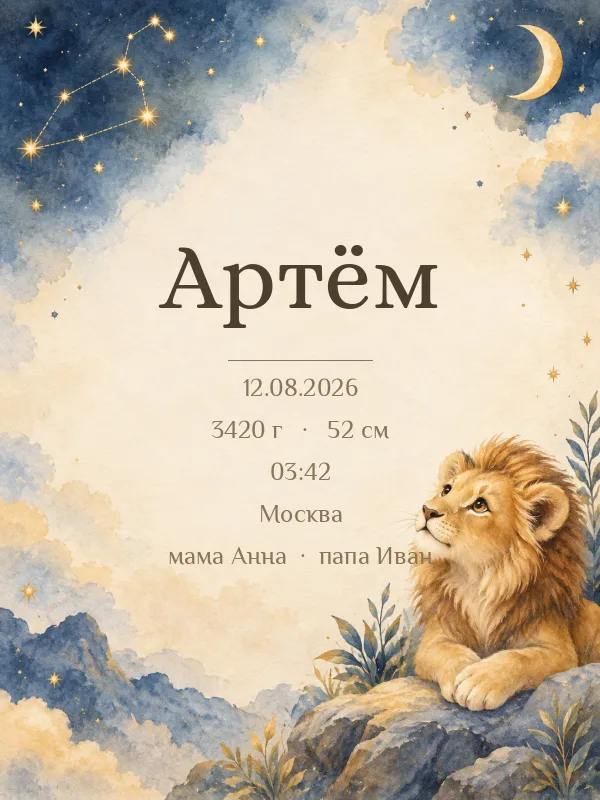 Метрика «Лев» — пример